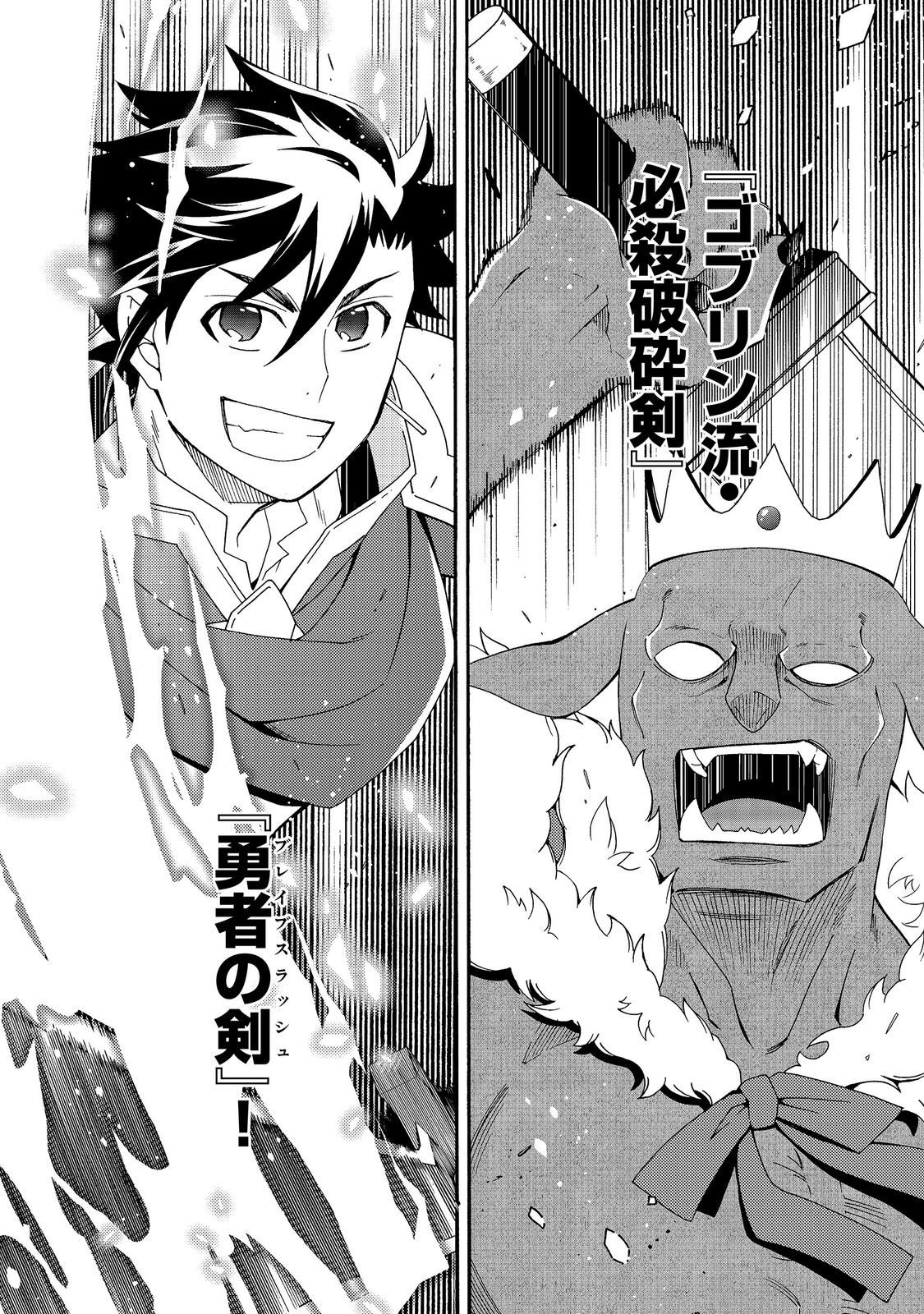 Game Sekai Tensei "Dankatsu" ~Gamer wa "Dungeon Shuukatsu no Susume" o "Hajime kara" Play suru~ @COMIC Chapter 32 17ページ