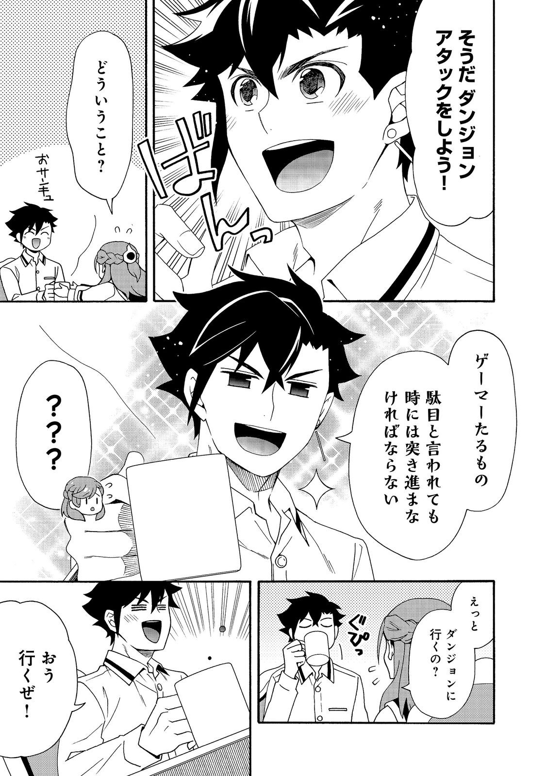 Game Sekai Tensei "Dankatsu" ~Gamer wa "Dungeon Shuukatsu no Susume" o "Hajime kara" Play suru~ @COMIC Chapter 32 3ページ
