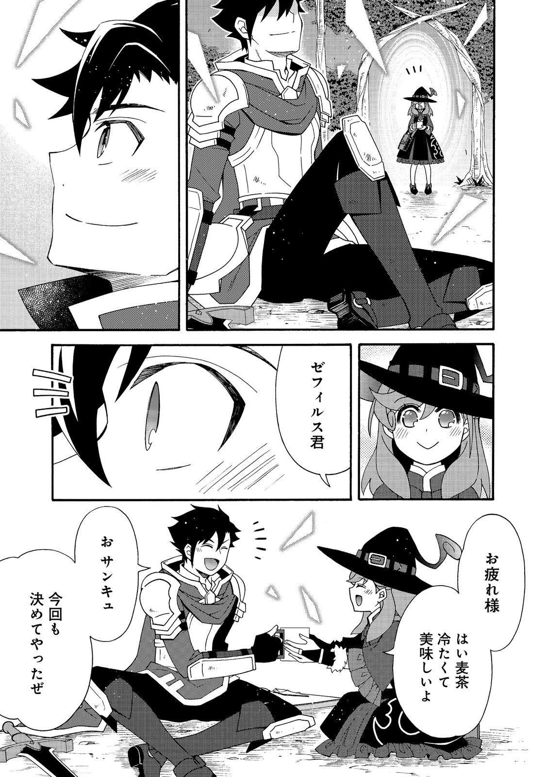 Game Sekai Tensei "Dankatsu" ~Gamer wa "Dungeon Shuukatsu no Susume" o "Hajime kara" Play suru~ @COMIC Chapter 32 21ページ