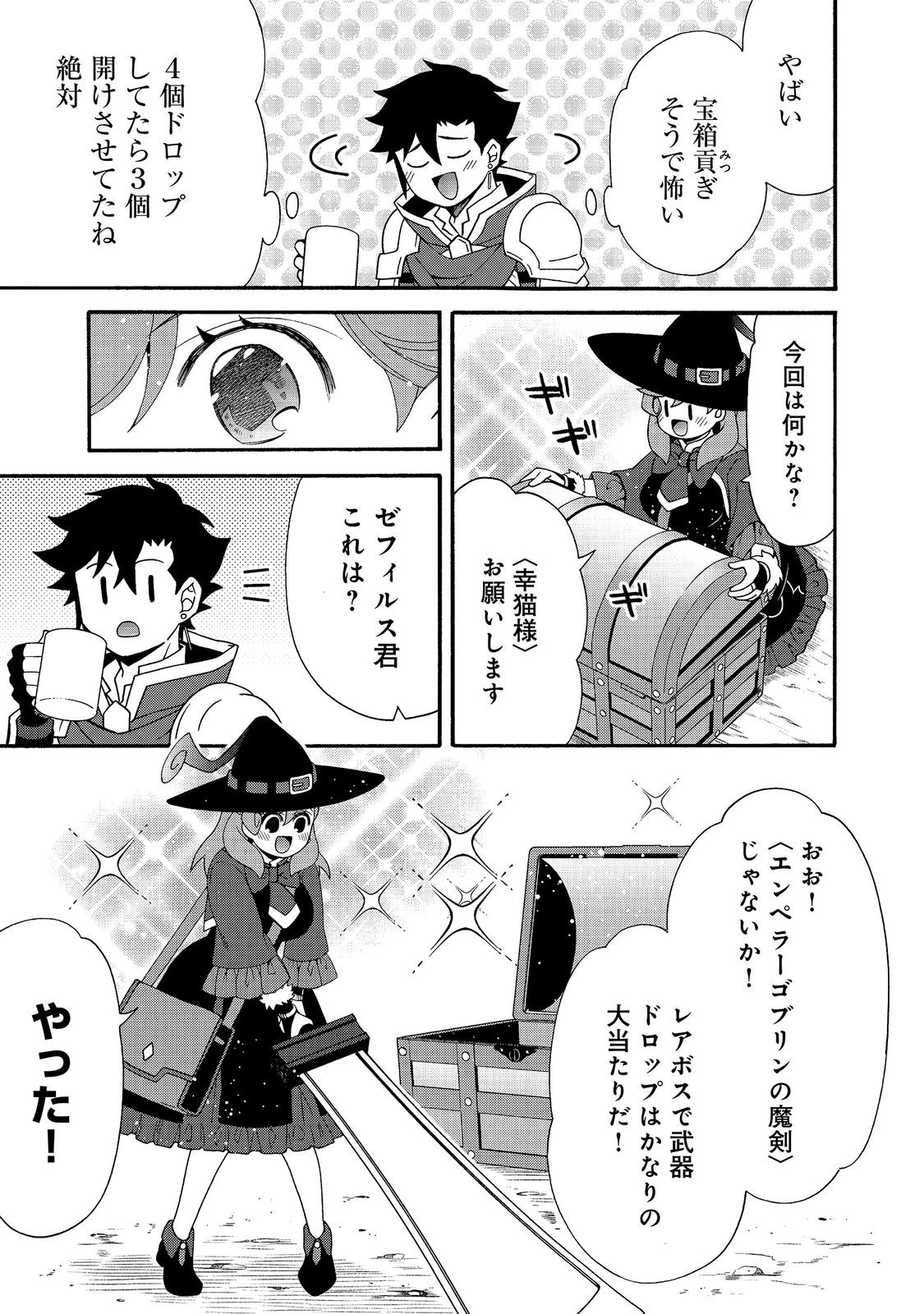 Game Sekai Tensei "Dankatsu" ~Gamer wa "Dungeon Shuukatsu no Susume" o "Hajime kara" Play suru~ @COMIC Chapter 32 23ページ