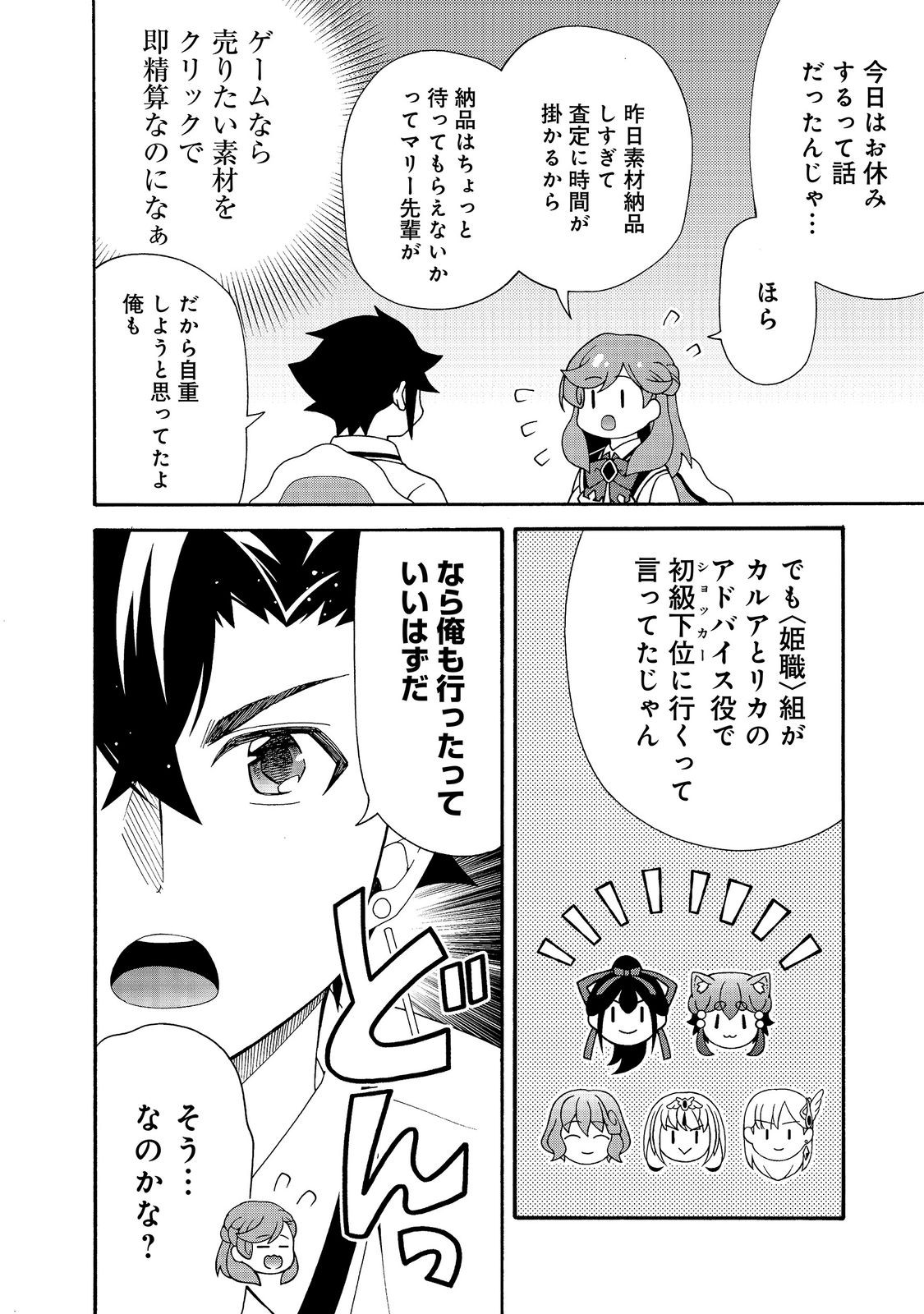 Game Sekai Tensei "Dankatsu" ~Gamer wa "Dungeon Shuukatsu no Susume" o "Hajime kara" Play suru~ @COMIC Chapter 32 4ページ