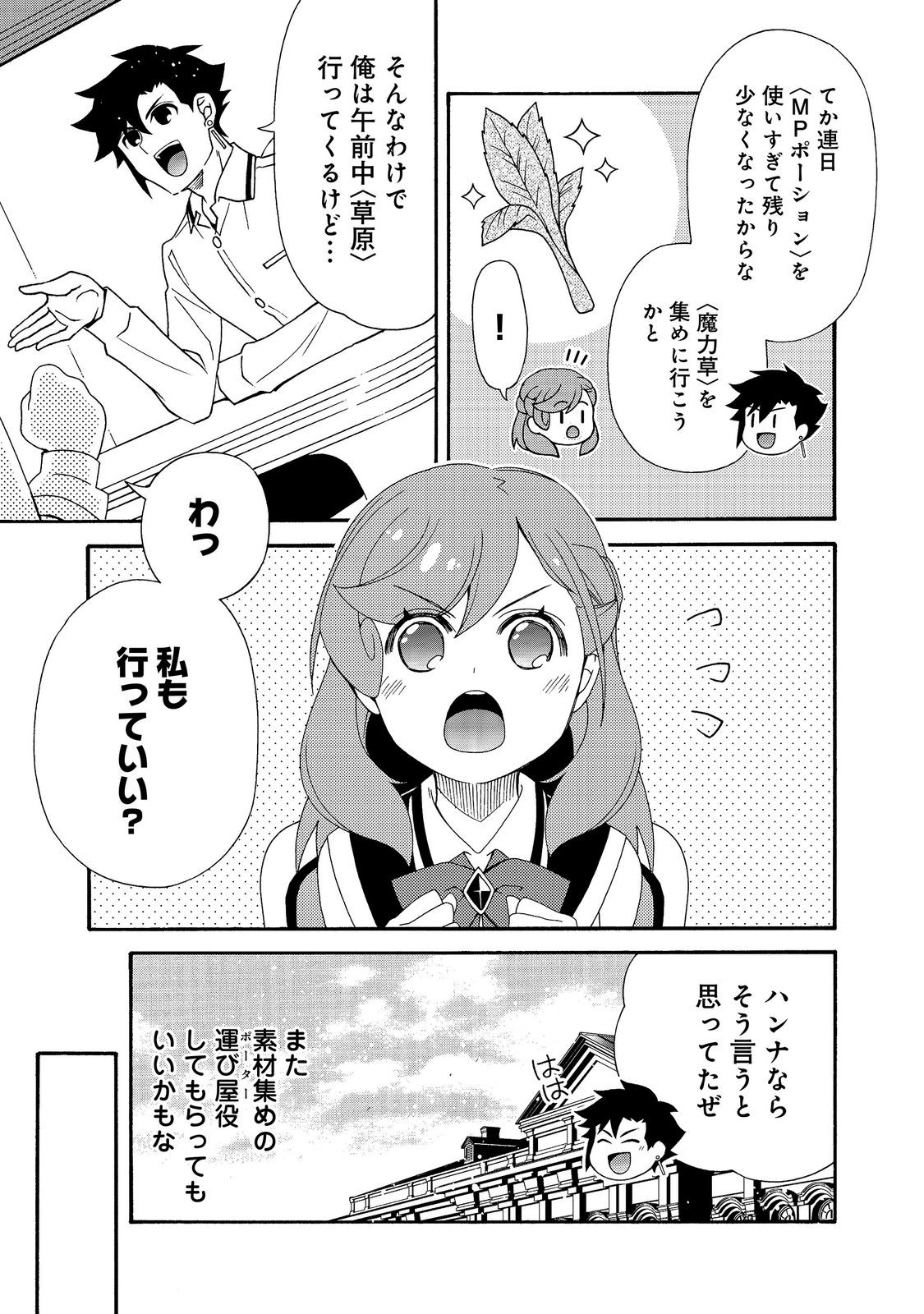 Game Sekai Tensei "Dankatsu" ~Gamer wa "Dungeon Shuukatsu no Susume" o "Hajime kara" Play suru~ @COMIC Chapter 32 5ページ