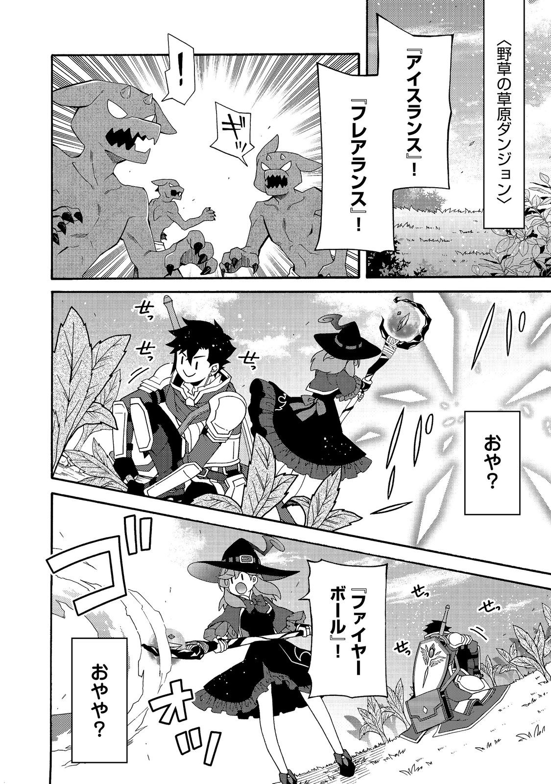 Game Sekai Tensei "Dankatsu" ~Gamer wa "Dungeon Shuukatsu no Susume" o "Hajime kara" Play suru~ @COMIC Chapter 32 6ページ