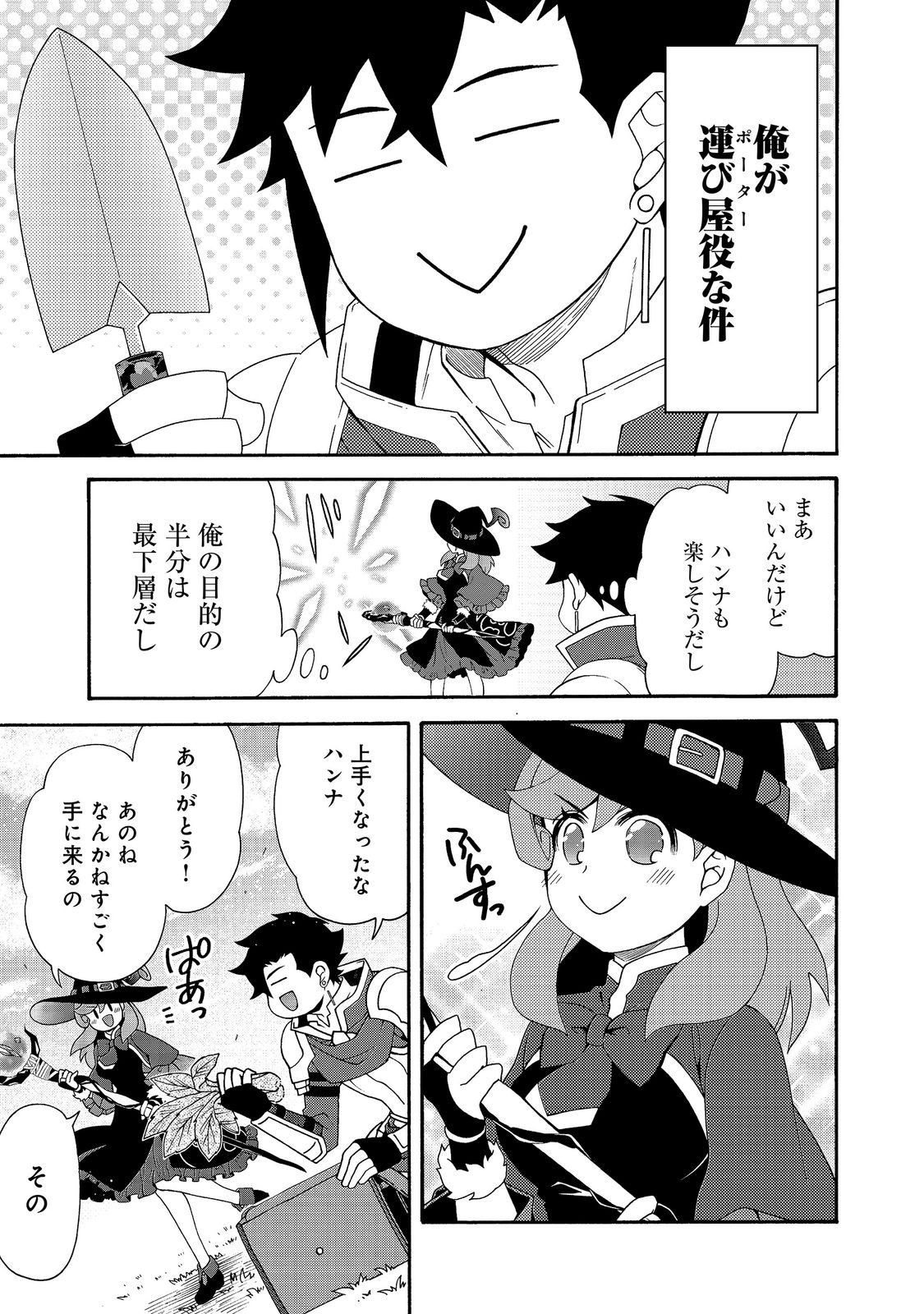 Game Sekai Tensei "Dankatsu" ~Gamer wa "Dungeon Shuukatsu no Susume" o "Hajime kara" Play suru~ @COMIC Chapter 32 7ページ