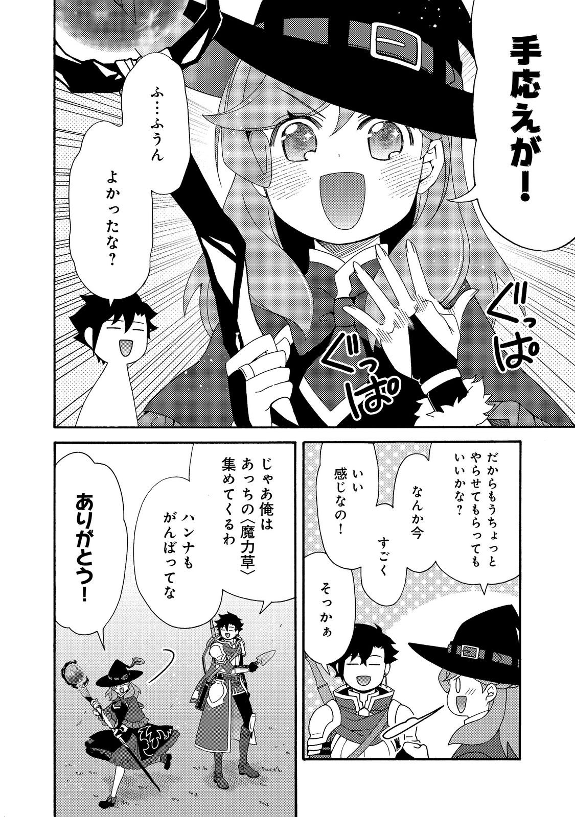 Game Sekai Tensei "Dankatsu" ~Gamer wa "Dungeon Shuukatsu no Susume" o "Hajime kara" Play suru~ @COMIC Chapter 32 8ページ
