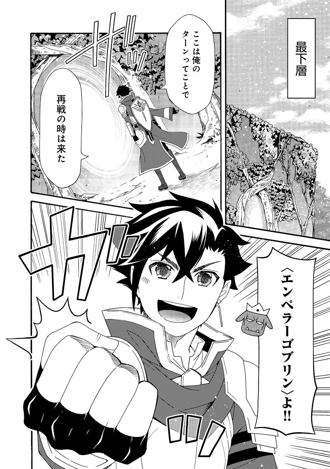 Game Sekai Tensei "Dankatsu" ~Gamer wa "Dungeon Shuukatsu no Susume" o "Hajime kara" Play suru~ @COMIC Chapter 32 10ページ