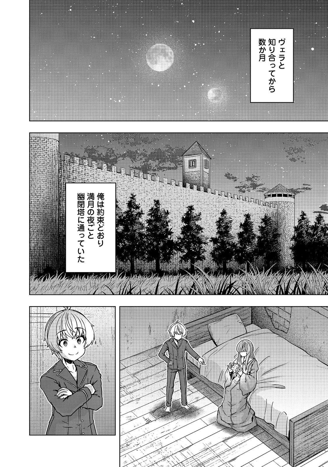 Tensei Shitara Koutei deshita: Umare-nagara no Koutei wa Kono Saki Ikinokoreru ka @COMIC Chapter 34.1 2ページ