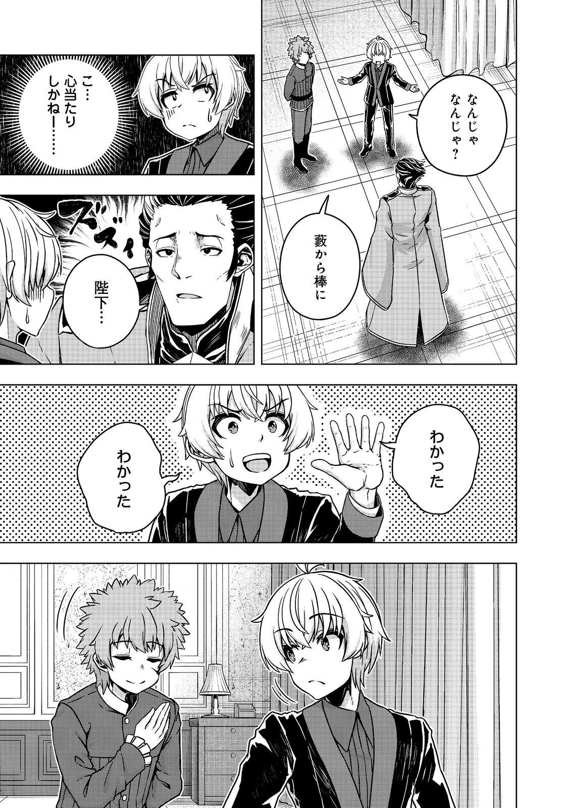 Tensei Shitara Koutei deshita: Umare-nagara no Koutei wa Kono Saki Ikinokoreru ka @COMIC Chapter 34.1 11ページ