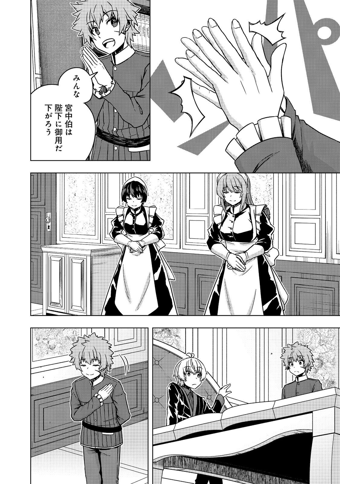 Tensei Shitara Koutei deshita: Umare-nagara no Koutei wa Kono Saki Ikinokoreru ka @COMIC Chapter 34.1 12ページ