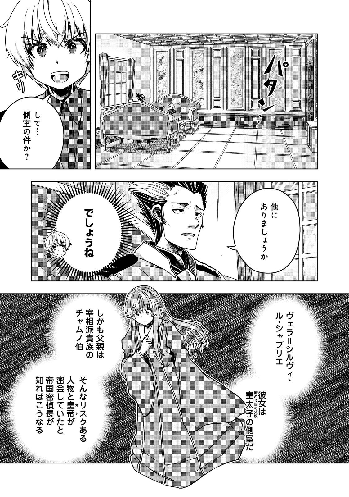 Tensei Shitara Koutei deshita: Umare-nagara no Koutei wa Kono Saki Ikinokoreru ka @COMIC Chapter 34.1 13ページ