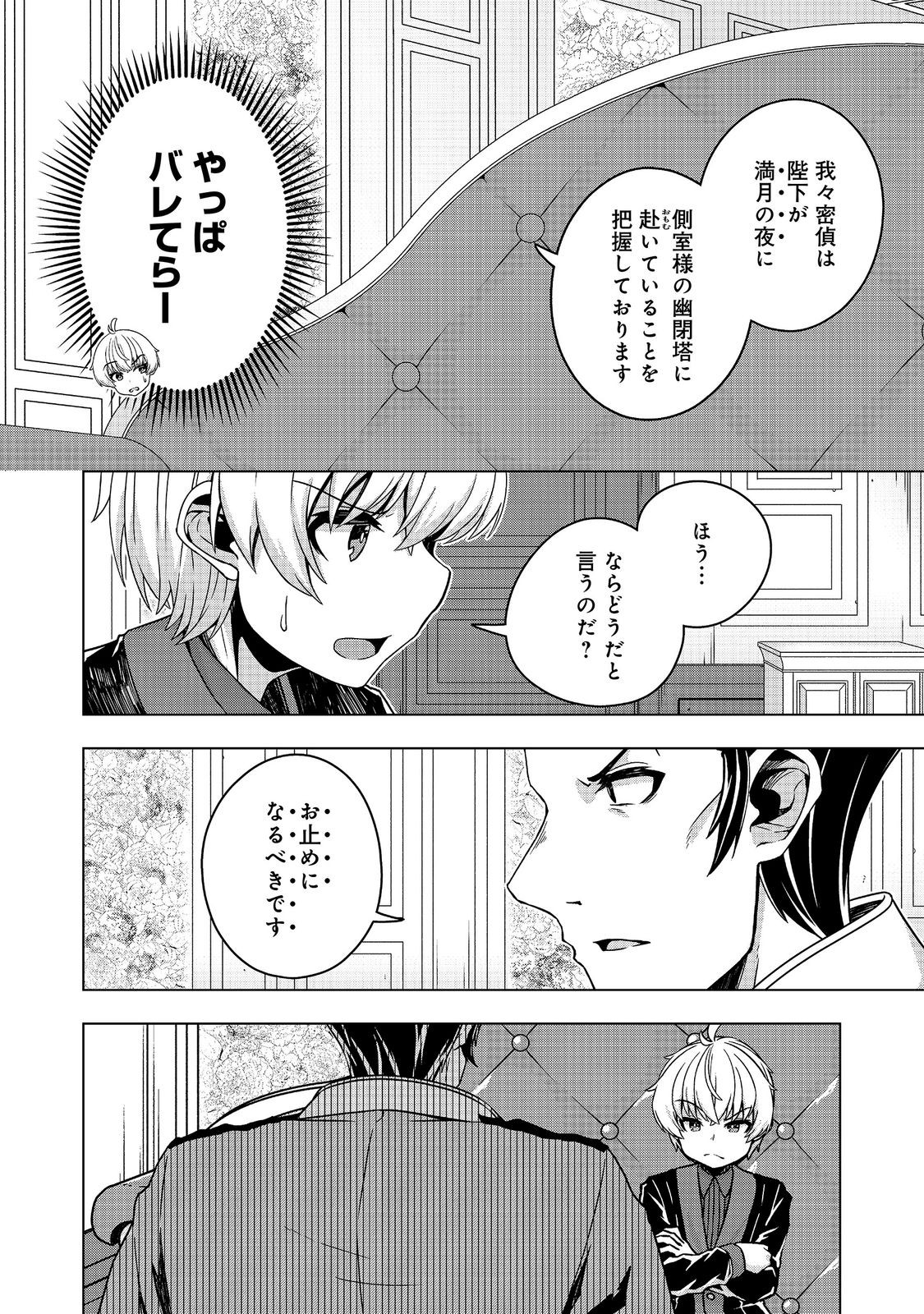 Tensei Shitara Koutei deshita: Umare-nagara no Koutei wa Kono Saki Ikinokoreru ka @COMIC Chapter 34.1 14ページ