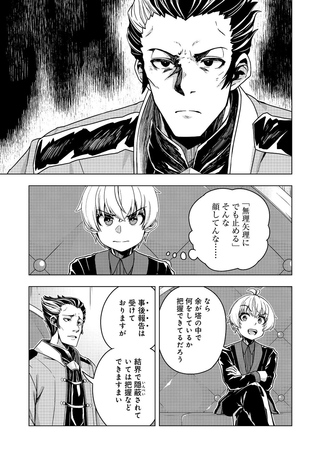 Tensei Shitara Koutei deshita: Umare-nagara no Koutei wa Kono Saki Ikinokoreru ka @COMIC Chapter 34.1 15ページ