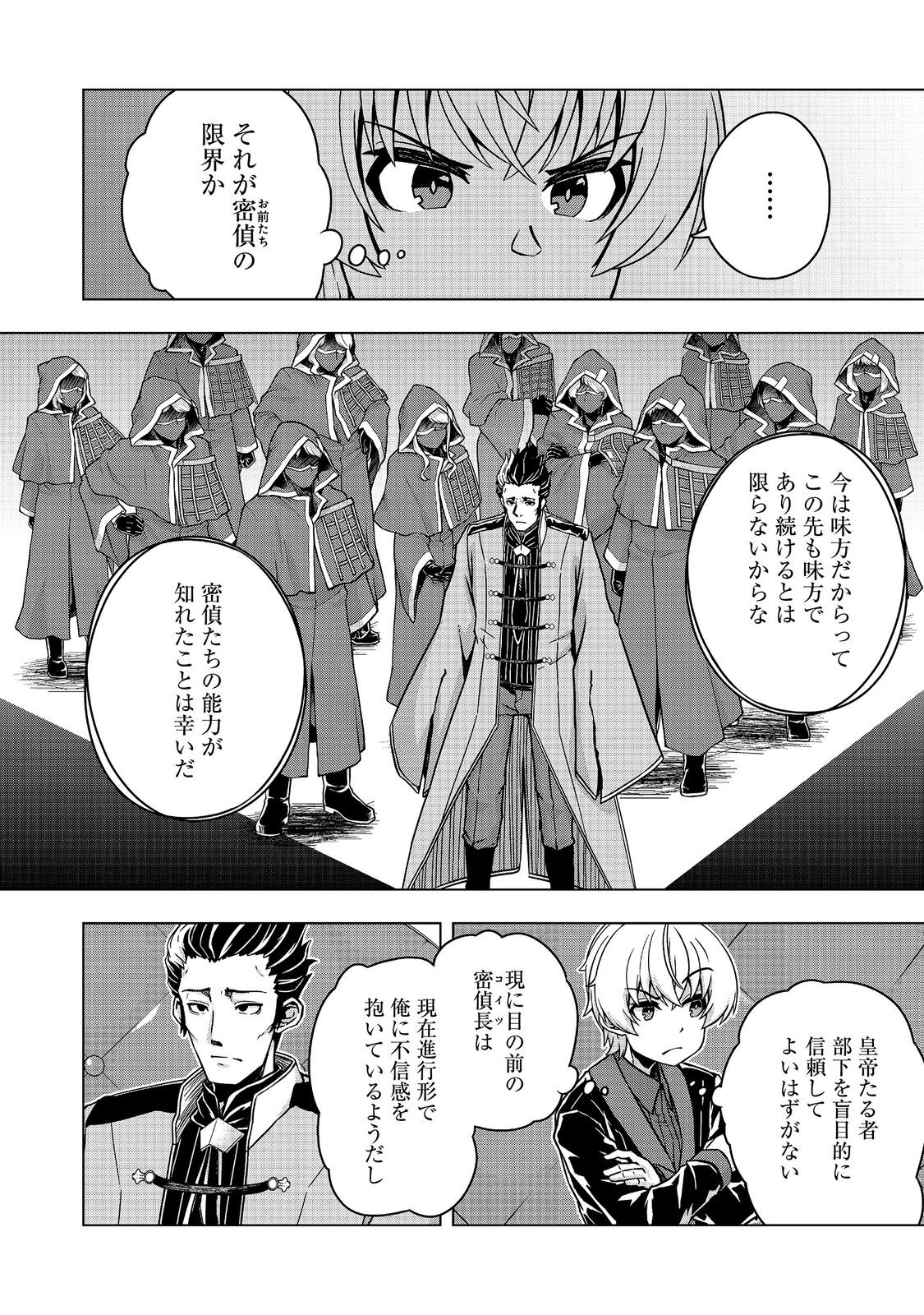 Tensei Shitara Koutei deshita: Umare-nagara no Koutei wa Kono Saki Ikinokoreru ka @COMIC Chapter 34.1 16ページ