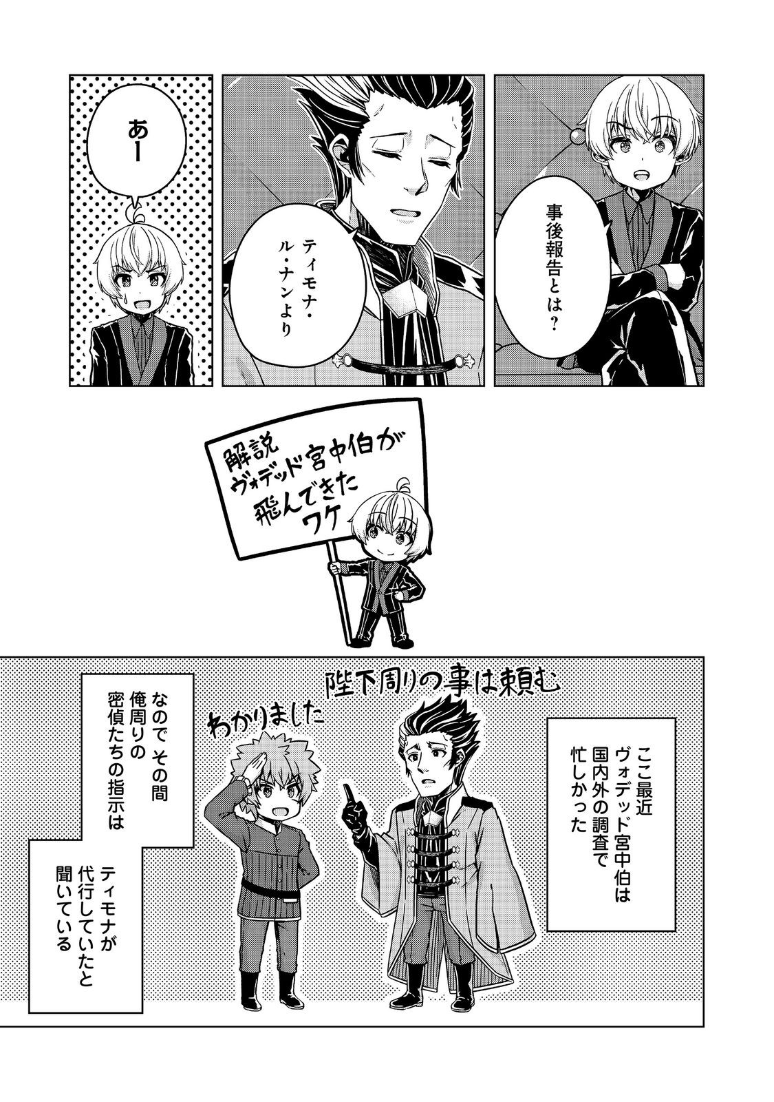 Tensei Shitara Koutei deshita: Umare-nagara no Koutei wa Kono Saki Ikinokoreru ka @COMIC Chapter 34.1 17ページ