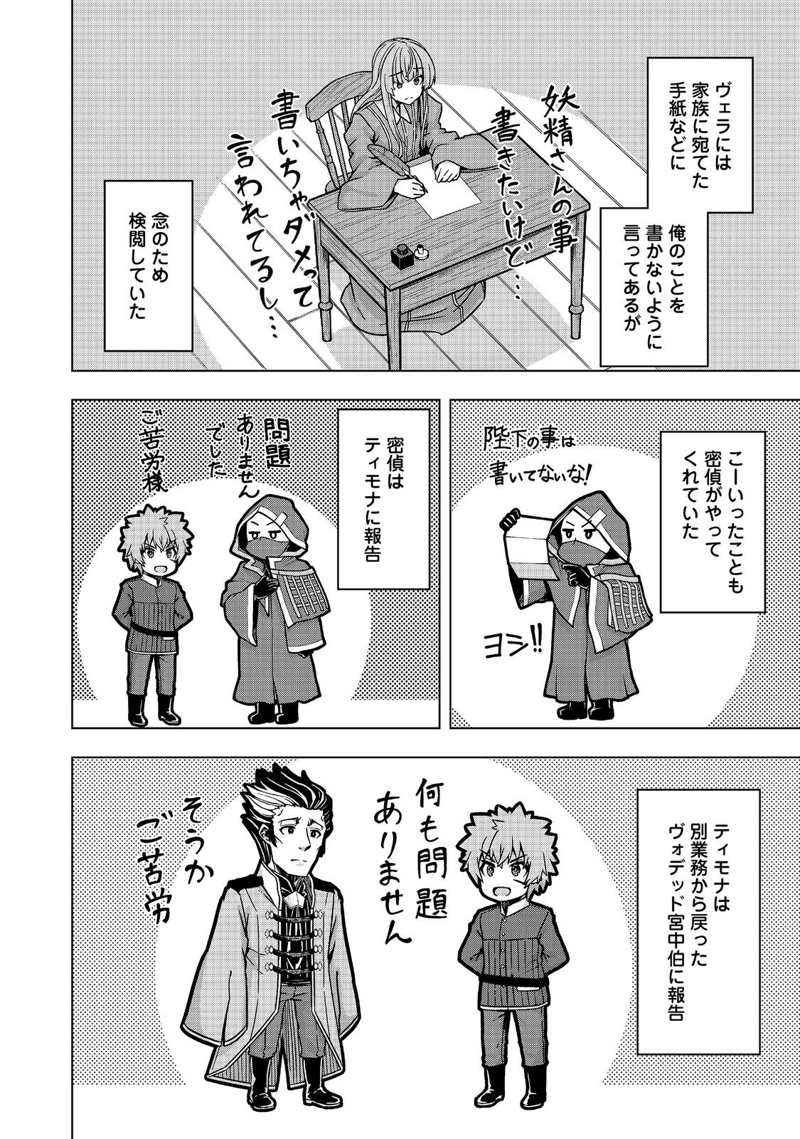 Tensei Shitara Koutei deshita: Umare-nagara no Koutei wa Kono Saki Ikinokoreru ka @COMIC Chapter 34.1 18ページ