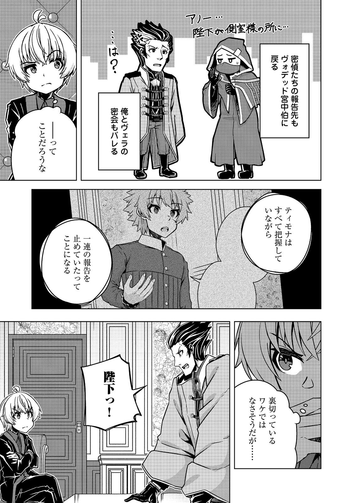 Tensei Shitara Koutei deshita: Umare-nagara no Koutei wa Kono Saki Ikinokoreru ka @COMIC Chapter 34.1 19ページ