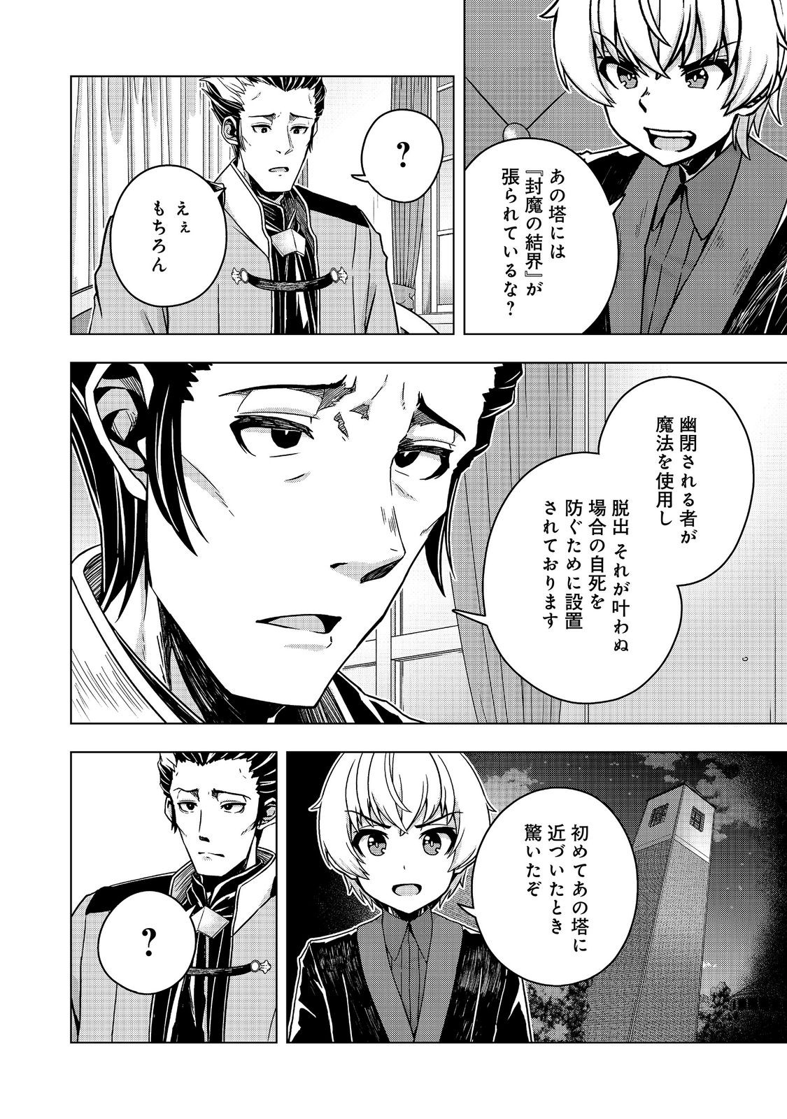 Tensei Shitara Koutei deshita: Umare-nagara no Koutei wa Kono Saki Ikinokoreru ka @COMIC Chapter 34.1 20ページ