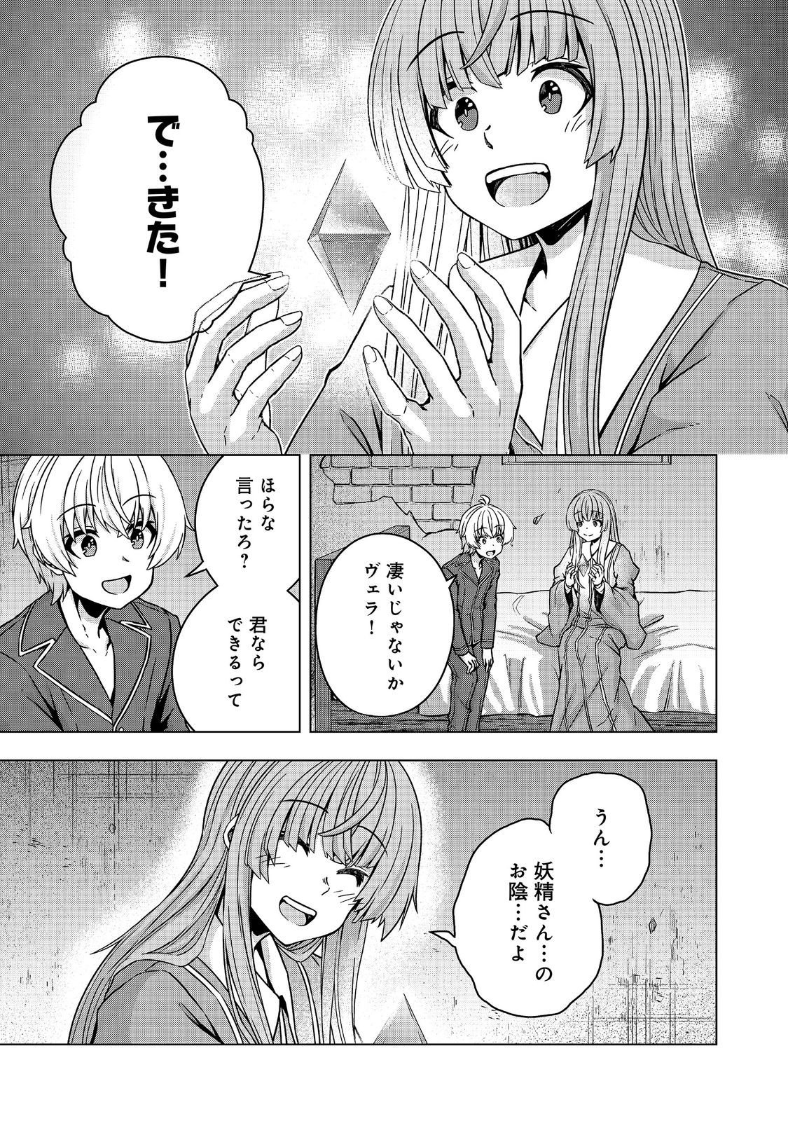 Tensei Shitara Koutei deshita: Umare-nagara no Koutei wa Kono Saki Ikinokoreru ka @COMIC Chapter 34.1 3ページ
