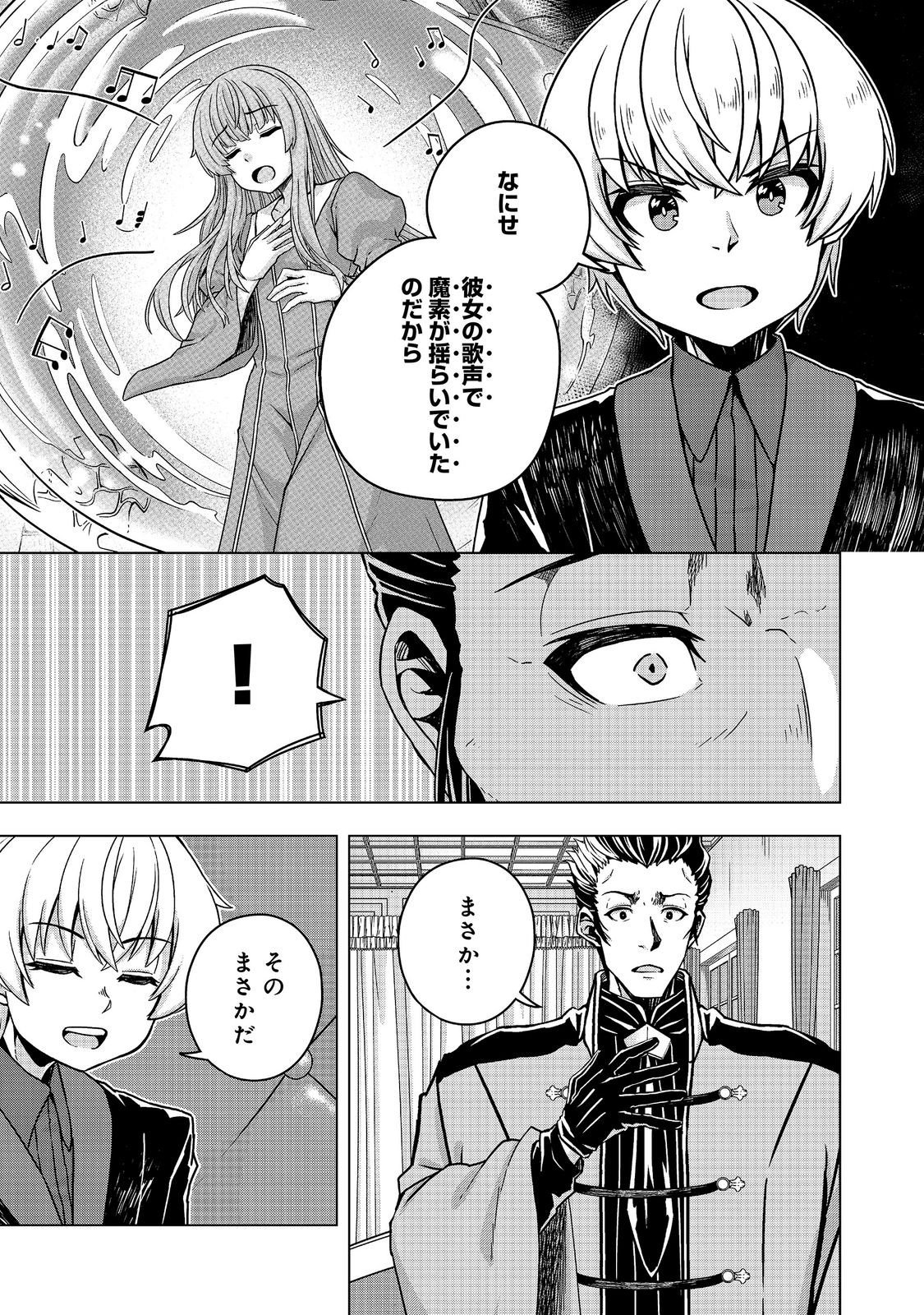 Tensei Shitara Koutei deshita: Umare-nagara no Koutei wa Kono Saki Ikinokoreru ka @COMIC Chapter 34.1 21ページ