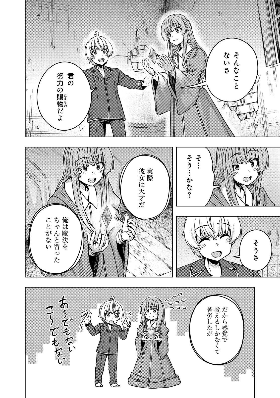 Tensei Shitara Koutei deshita: Umare-nagara no Koutei wa Kono Saki Ikinokoreru ka @COMIC Chapter 34.1 4ページ