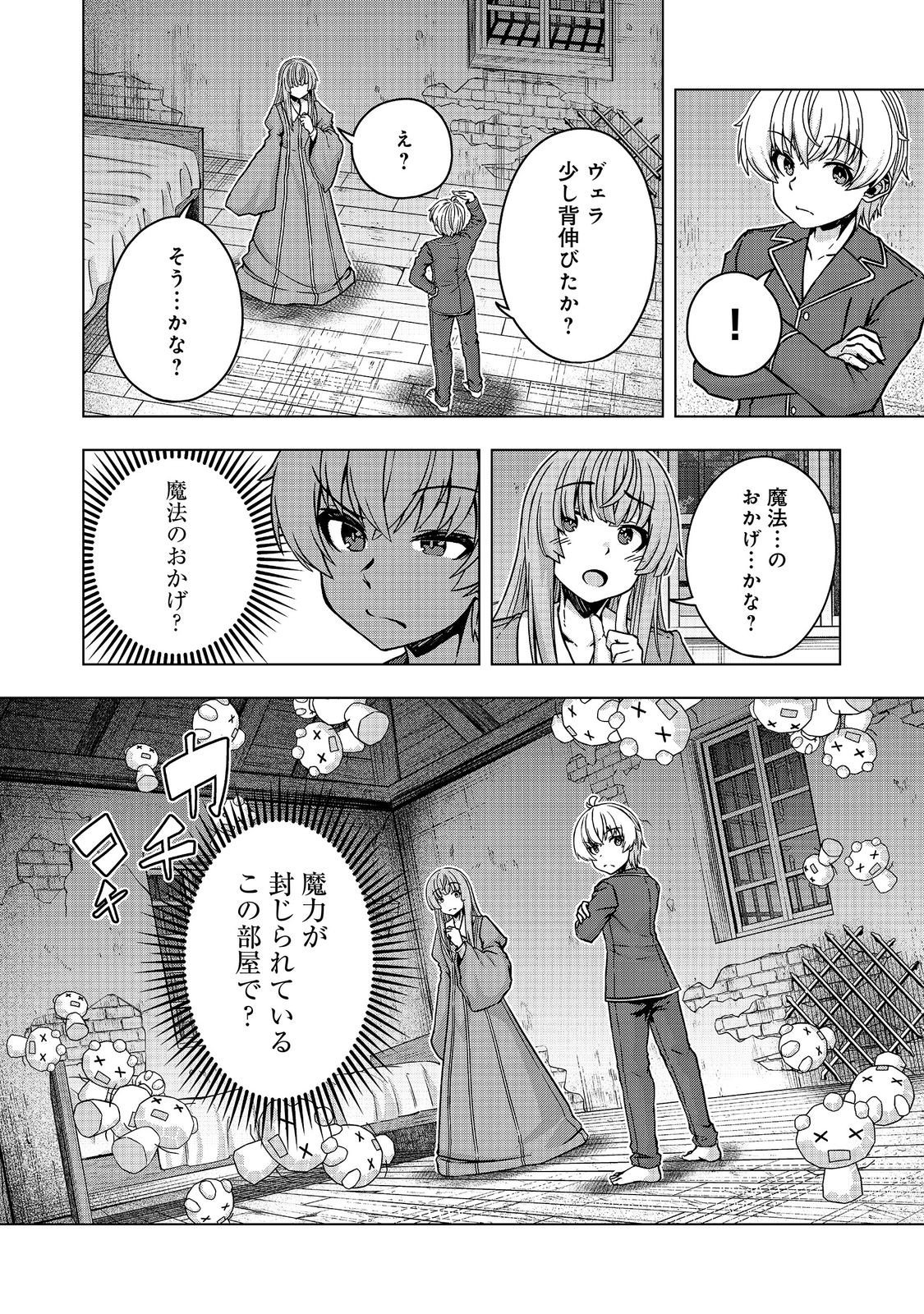 Tensei Shitara Koutei deshita: Umare-nagara no Koutei wa Kono Saki Ikinokoreru ka @COMIC Chapter 34.1 6ページ