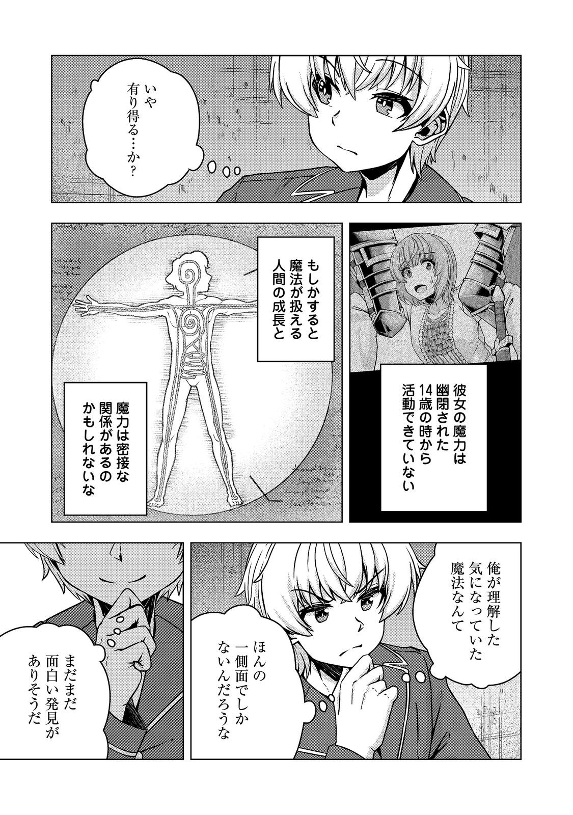 Tensei Shitara Koutei deshita: Umare-nagara no Koutei wa Kono Saki Ikinokoreru ka @COMIC Chapter 34.1 7ページ