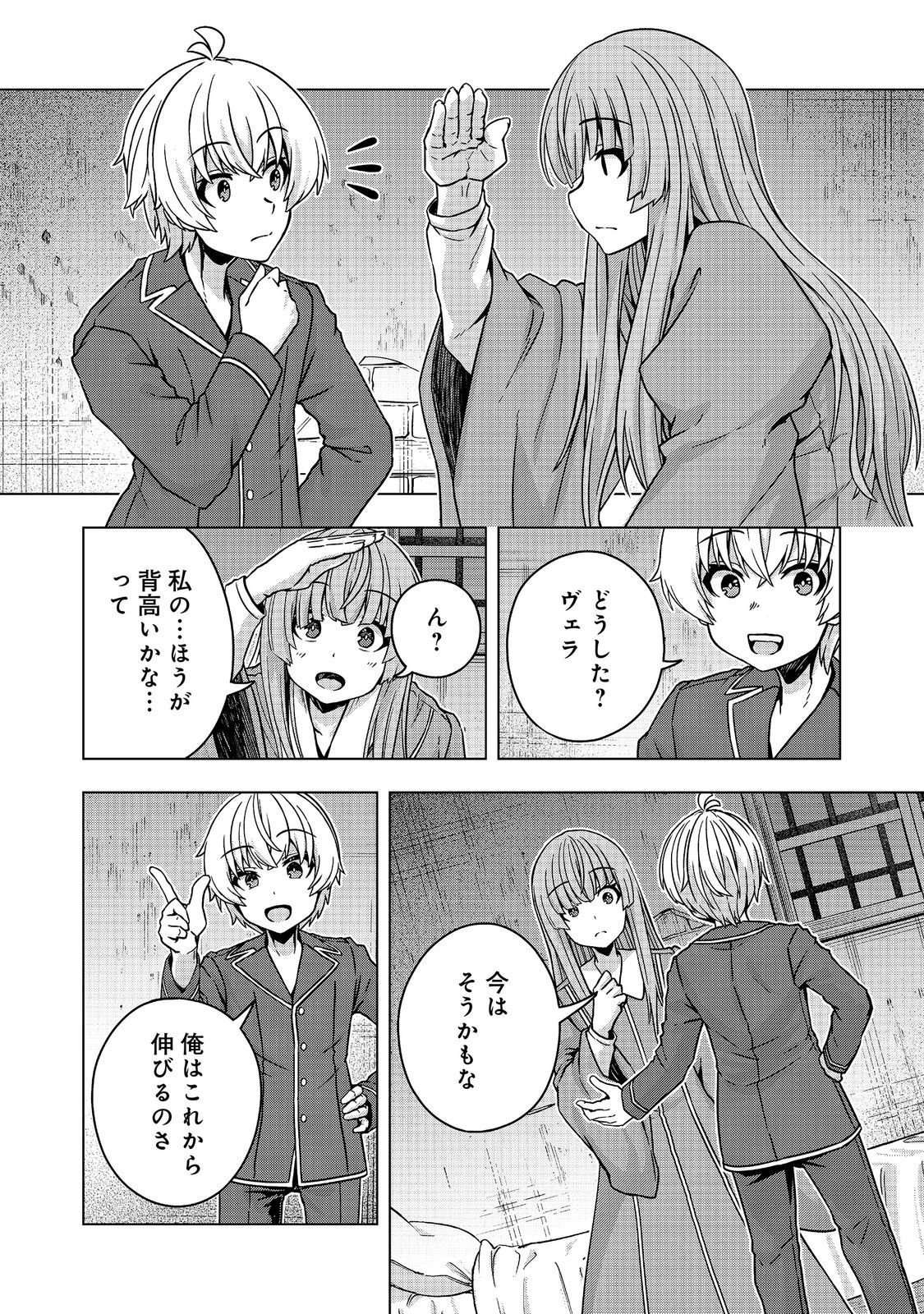 Tensei Shitara Koutei deshita: Umare-nagara no Koutei wa Kono Saki Ikinokoreru ka @COMIC Chapter 34.1 8ページ