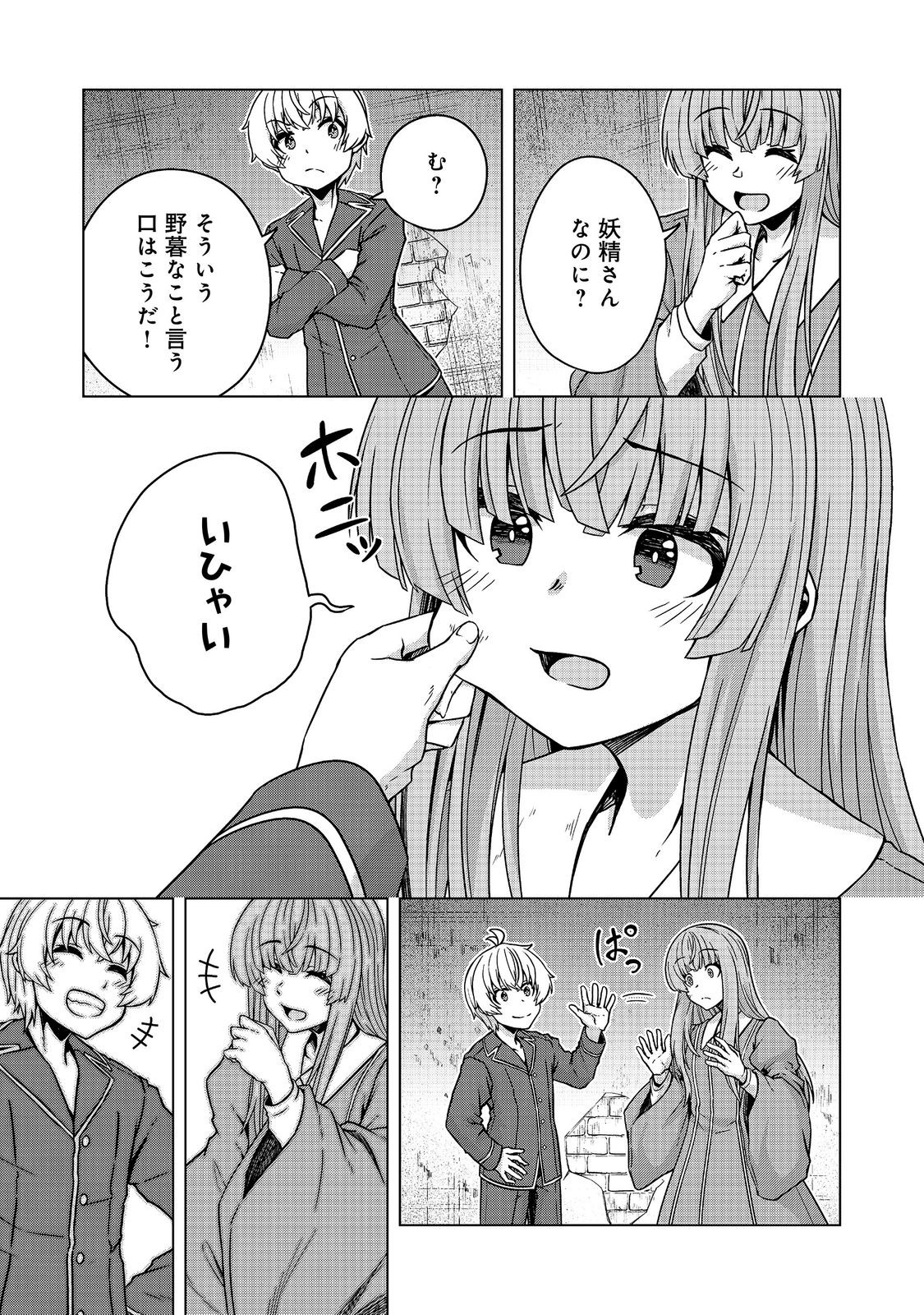 Tensei Shitara Koutei deshita: Umare-nagara no Koutei wa Kono Saki Ikinokoreru ka @COMIC Chapter 34.1 9ページ
