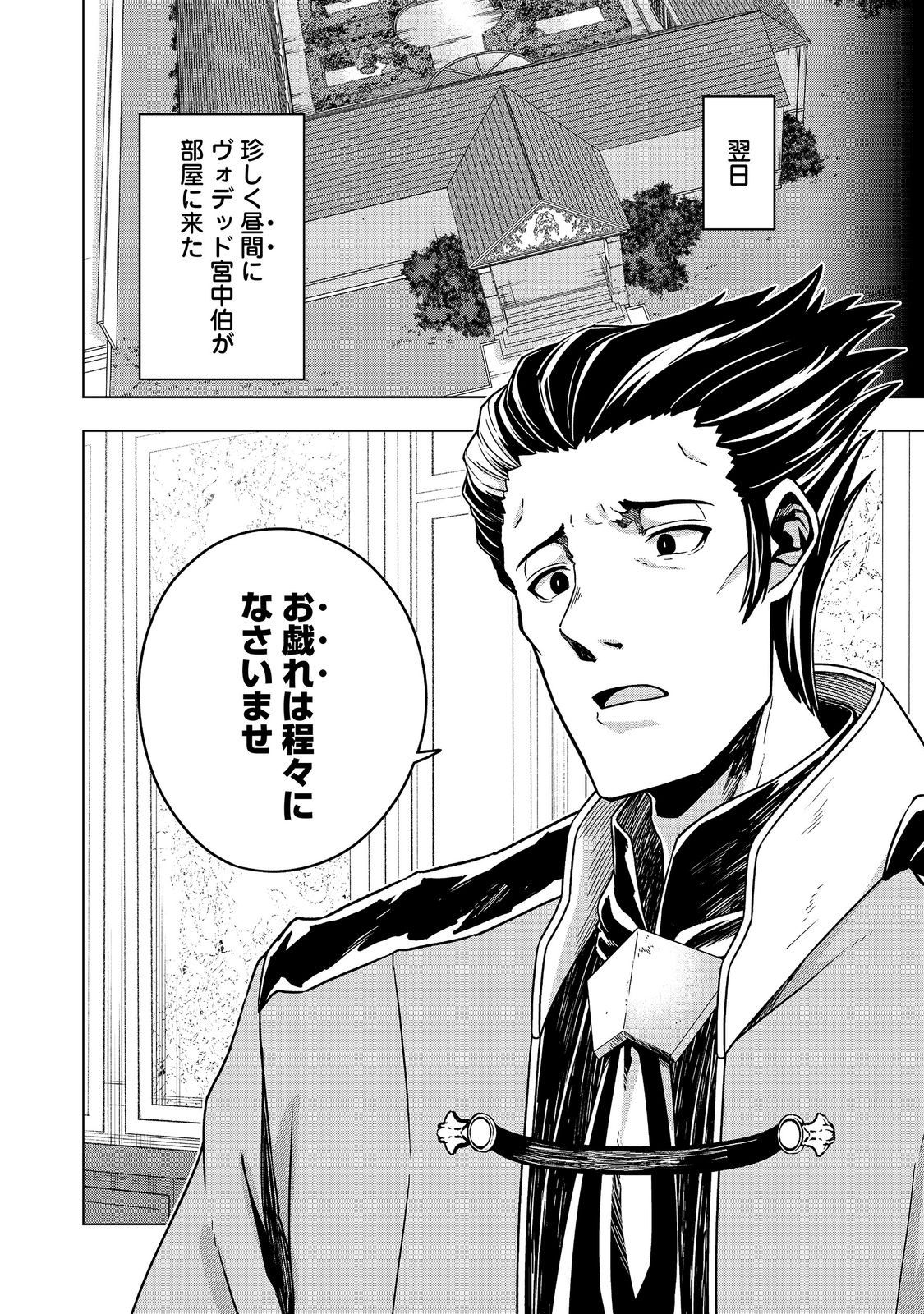 Tensei Shitara Koutei deshita: Umare-nagara no Koutei wa Kono Saki Ikinokoreru ka @COMIC Chapter 34.1 10ページ