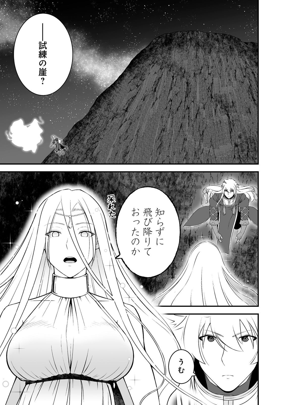 Atarashii Game Hajimemashita. @ Comic Chapter 25 1ページ