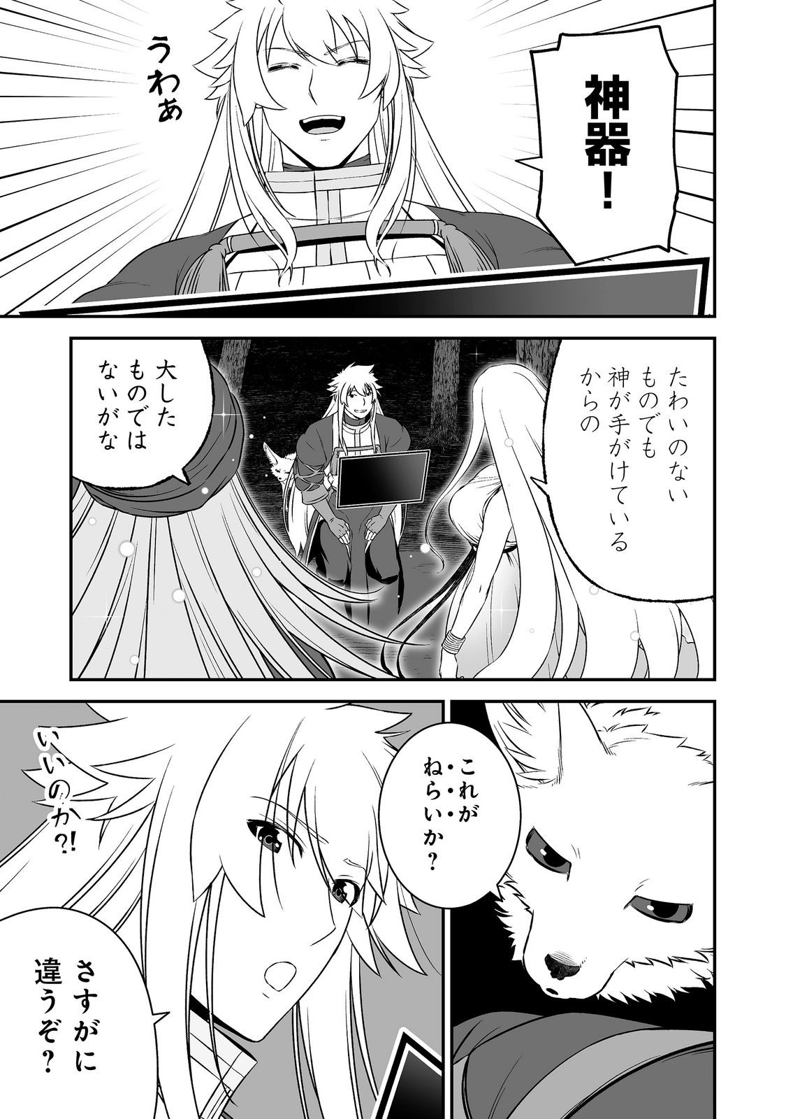 Atarashii Game Hajimemashita. @ Comic Chapter 25 13ページ