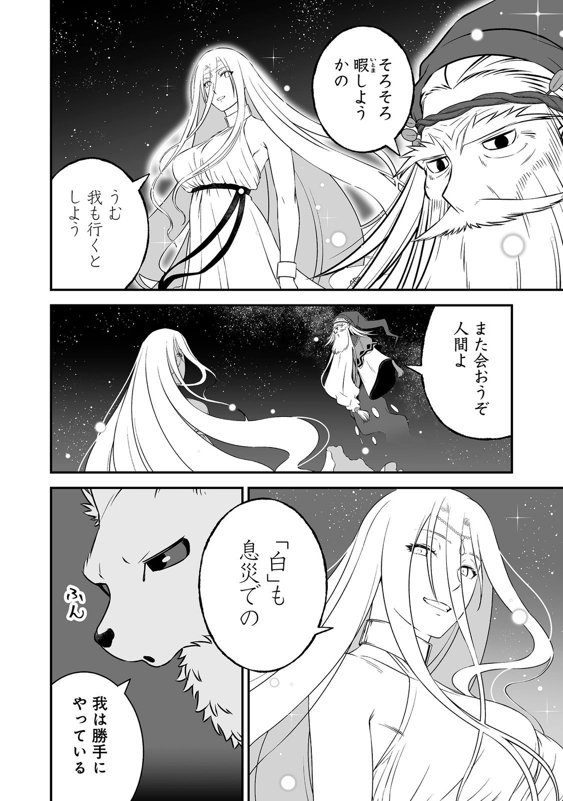 Atarashii Game Hajimemashita. @ Comic Chapter 25 14ページ