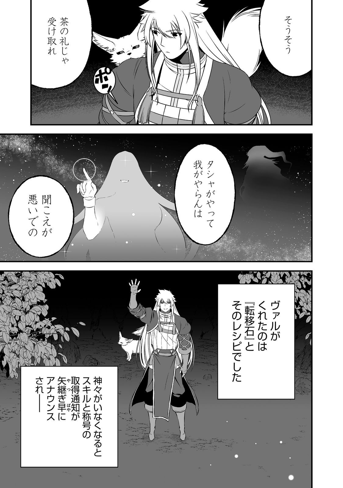 Atarashii Game Hajimemashita. @ Comic Chapter 25 15ページ