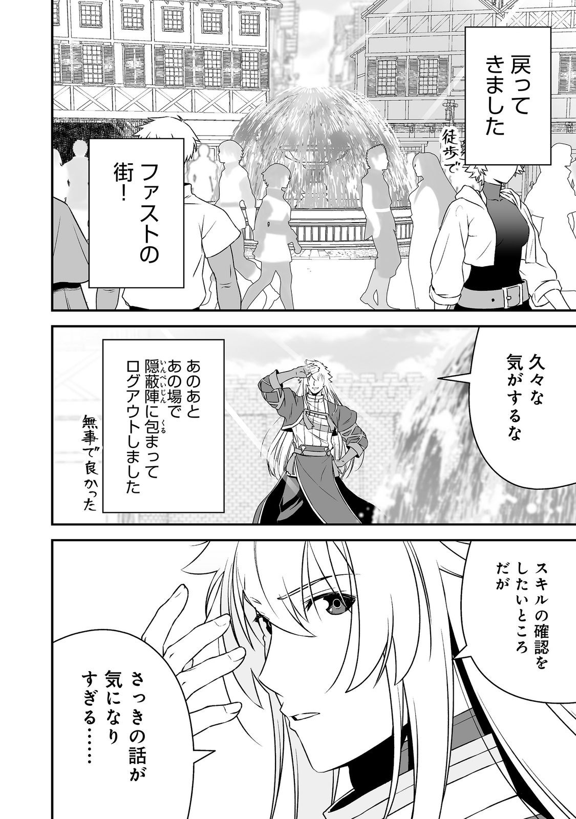 Atarashii Game Hajimemashita. @ Comic Chapter 25 16ページ