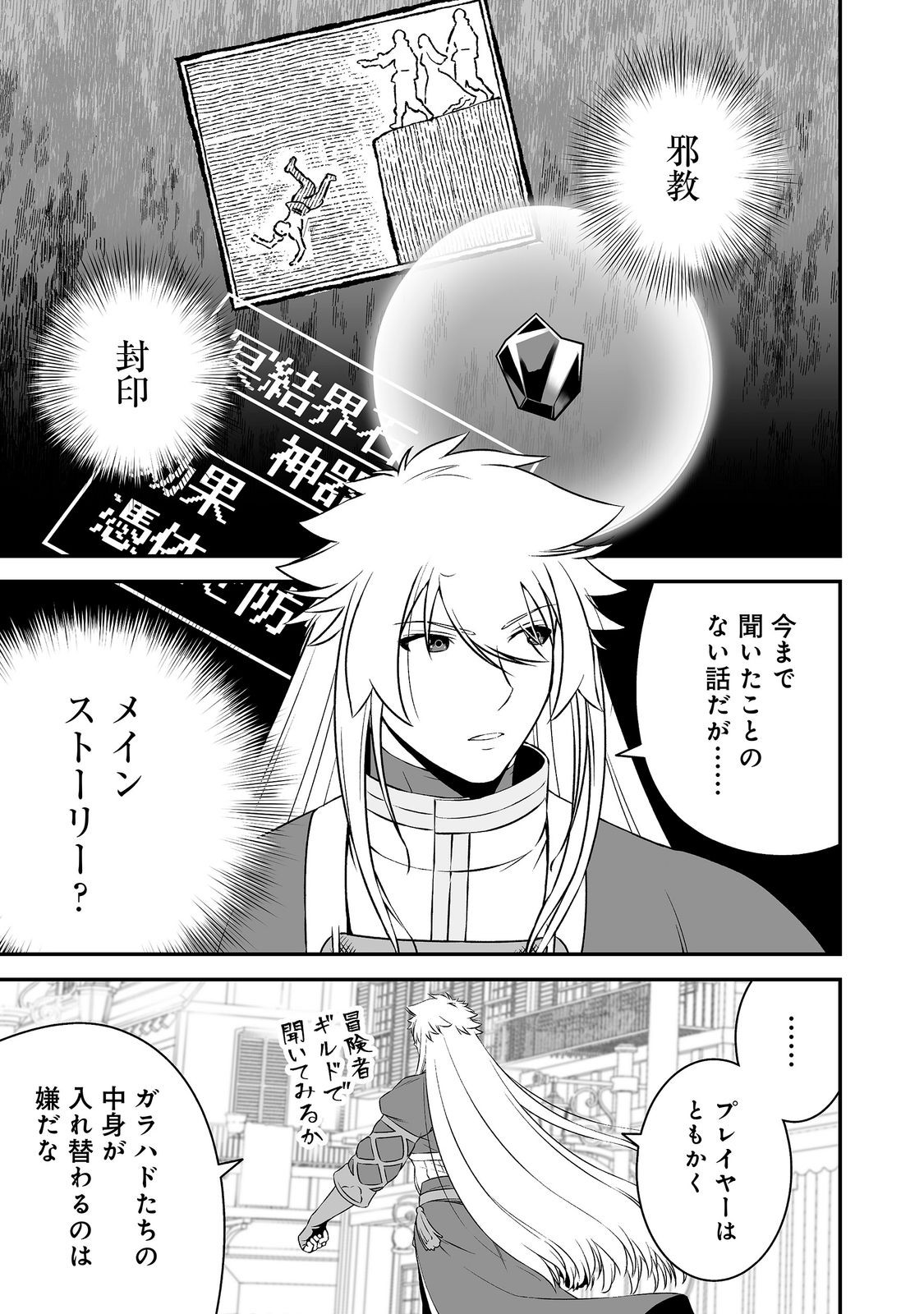 Atarashii Game Hajimemashita. @ Comic Chapter 25 17ページ
