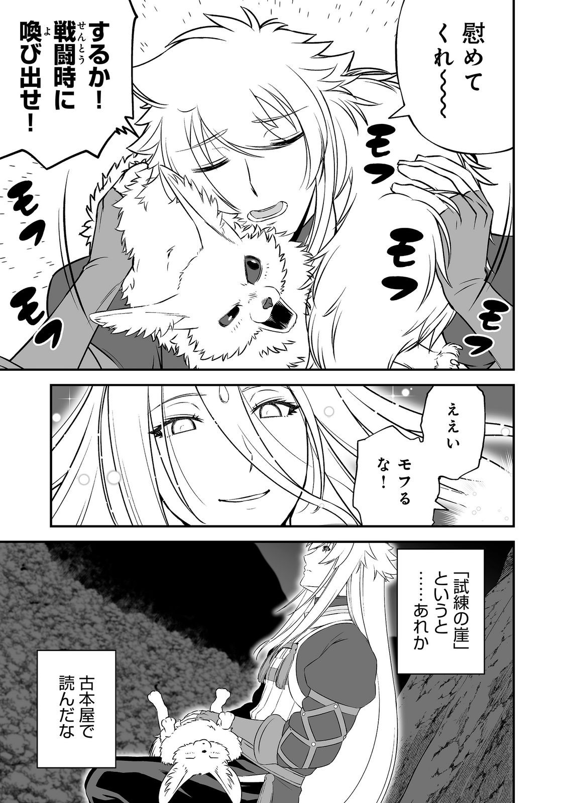 Atarashii Game Hajimemashita. @ Comic Chapter 25 3ページ