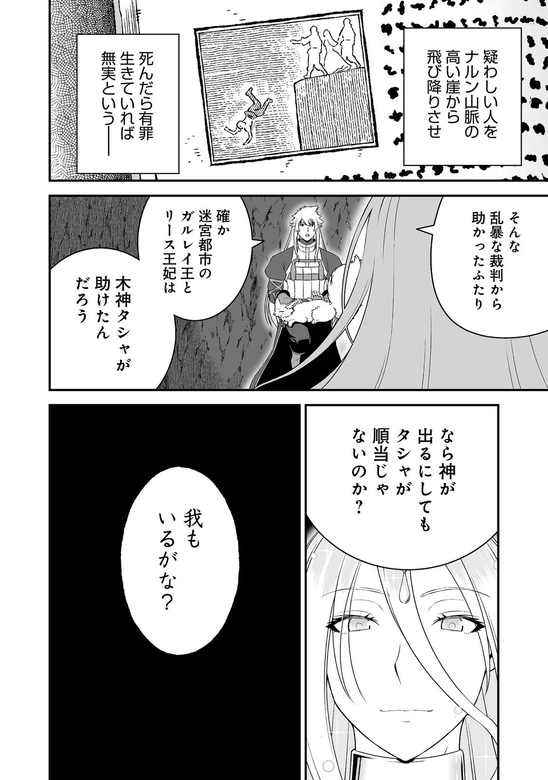 Atarashii Game Hajimemashita. @ Comic Chapter 25 4ページ