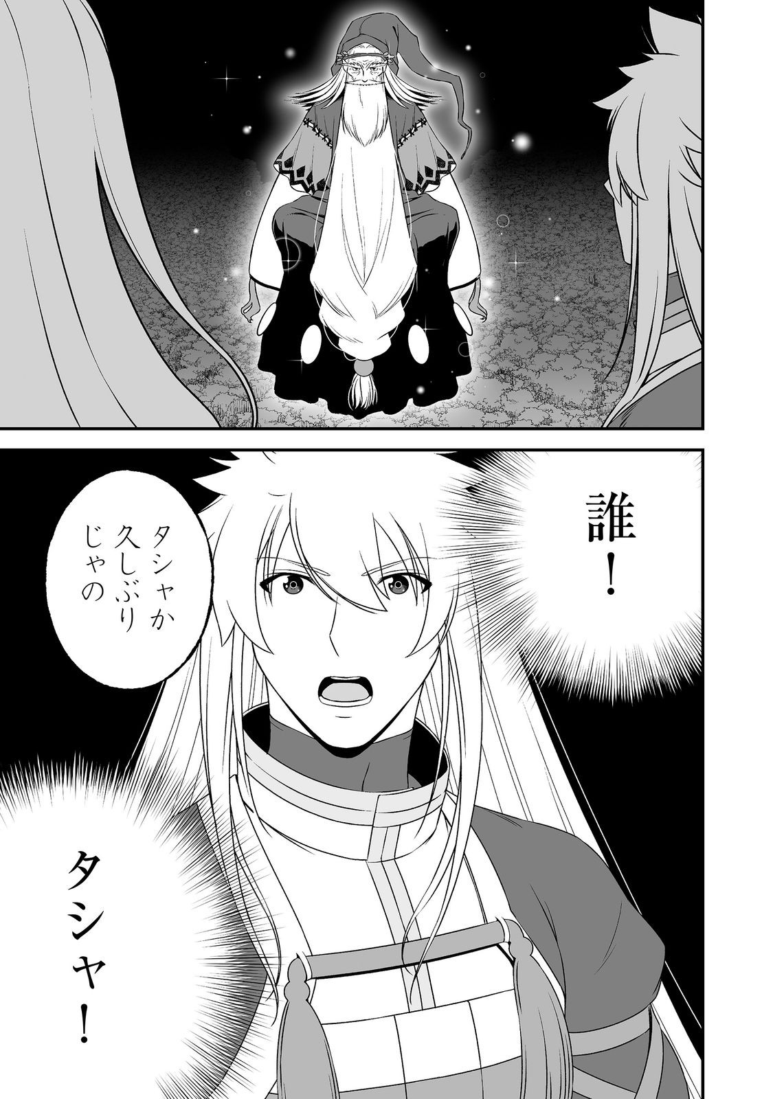 Atarashii Game Hajimemashita. @ Comic Chapter 25 5ページ