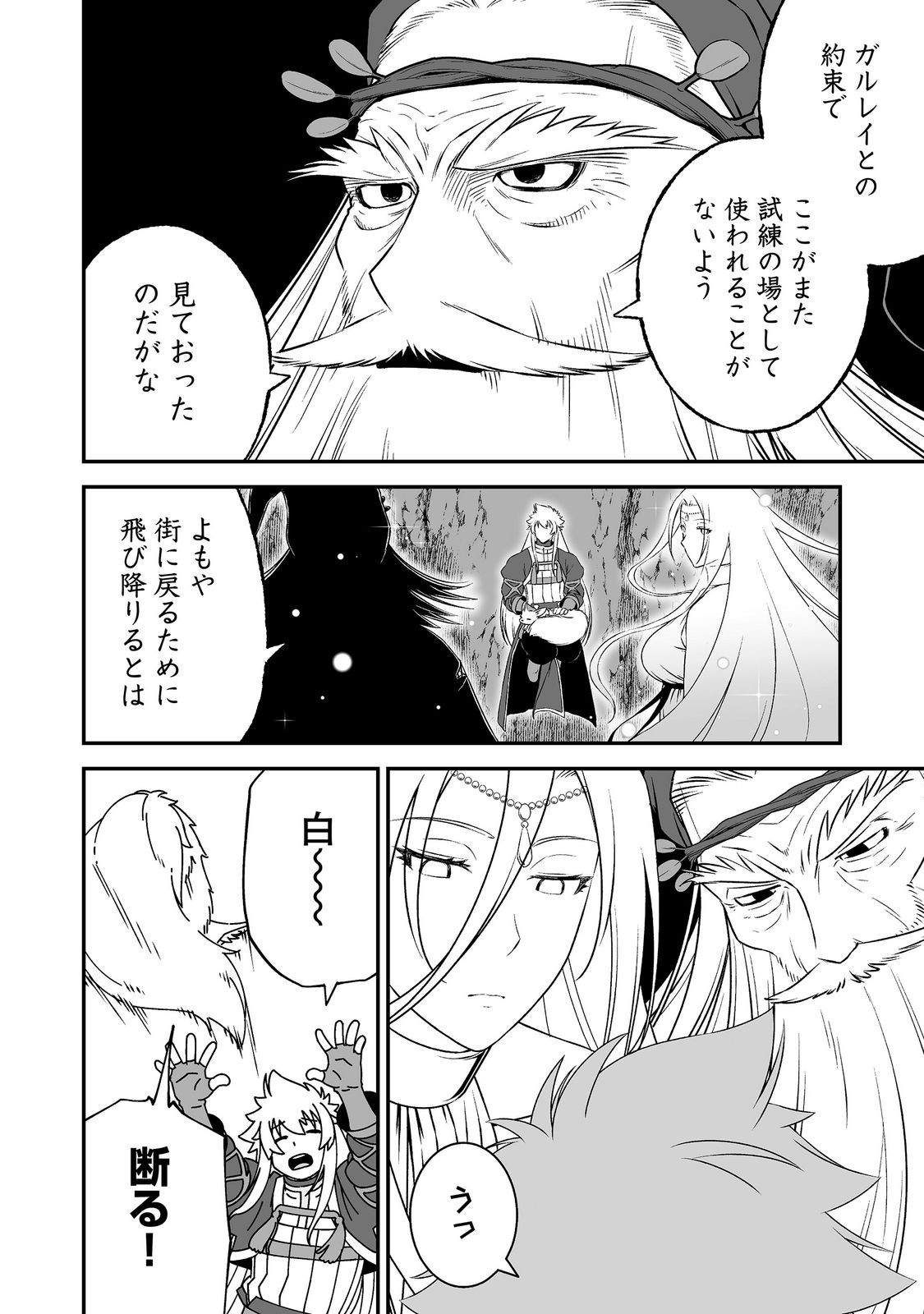 Atarashii Game Hajimemashita. @ Comic Chapter 25 6ページ