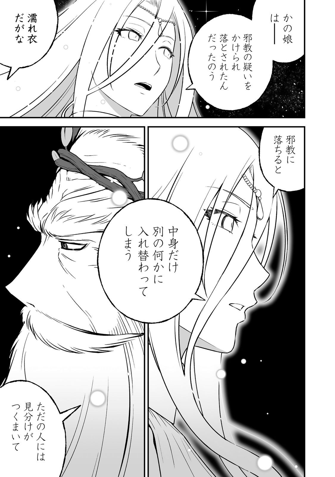 Atarashii Game Hajimemashita. @ Comic Chapter 25 7ページ