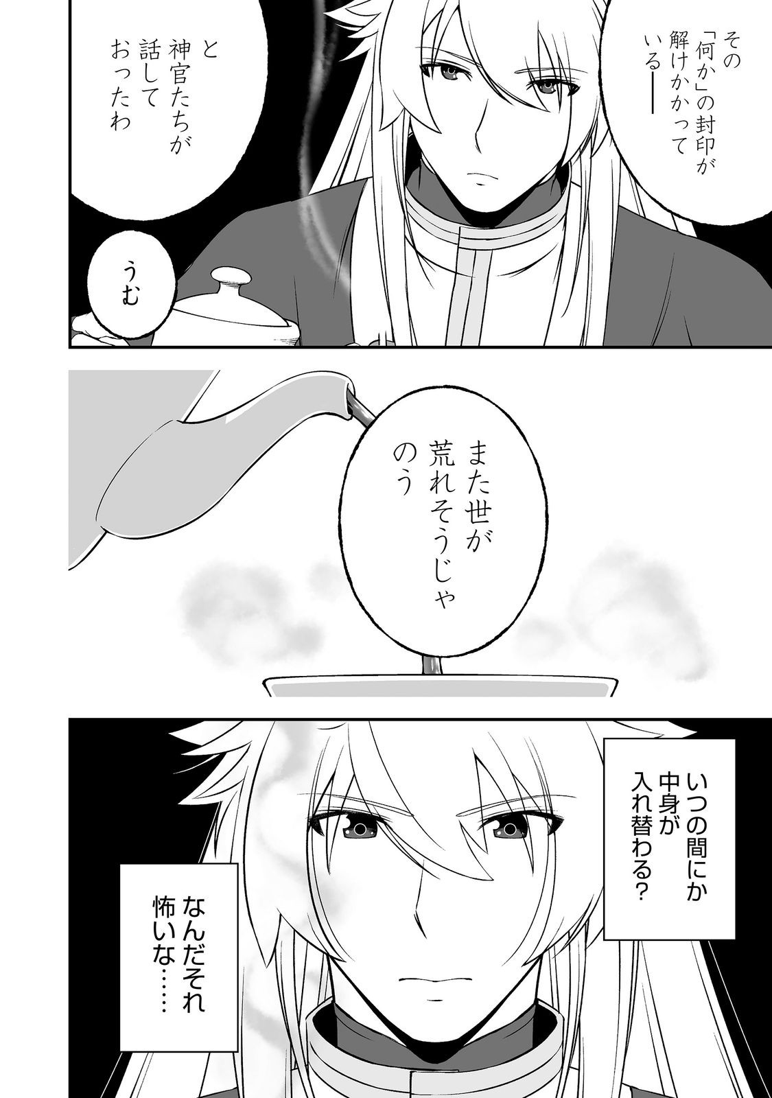 Atarashii Game Hajimemashita. @ Comic Chapter 25 8ページ