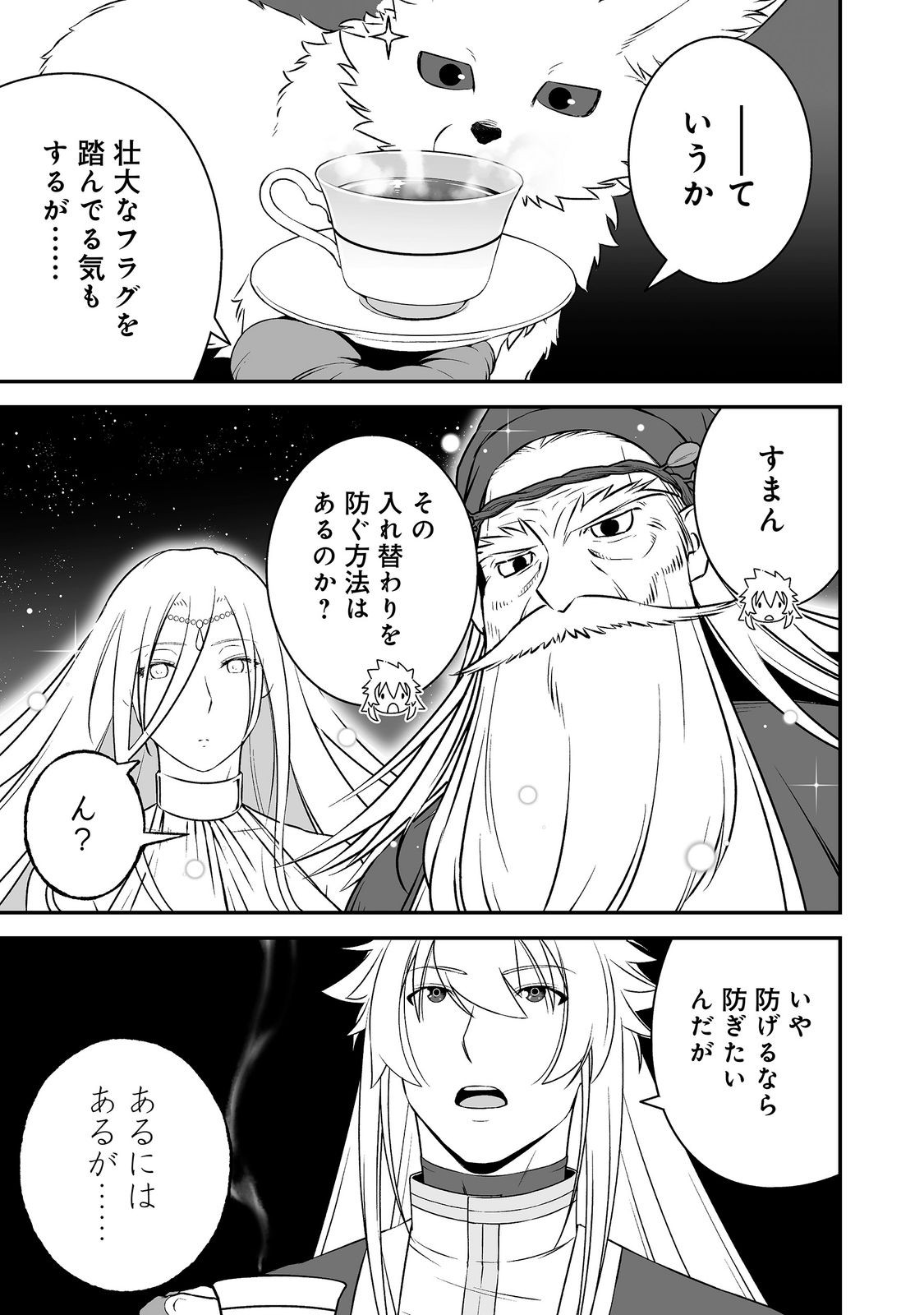 Atarashii Game Hajimemashita. @ Comic Chapter 25 9ページ