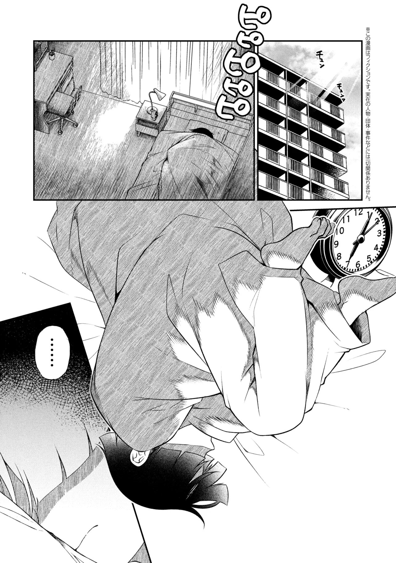 Otonari no Onee-san wa XXX Shitai Chapter 23.1 1ページ
