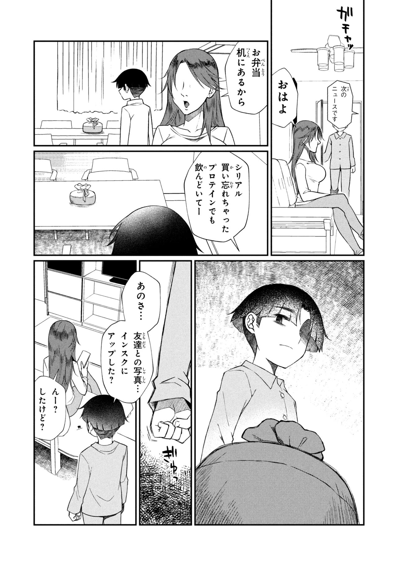 Otonari no Onee-san wa XXX Shitai Chapter 23.1 2ページ
