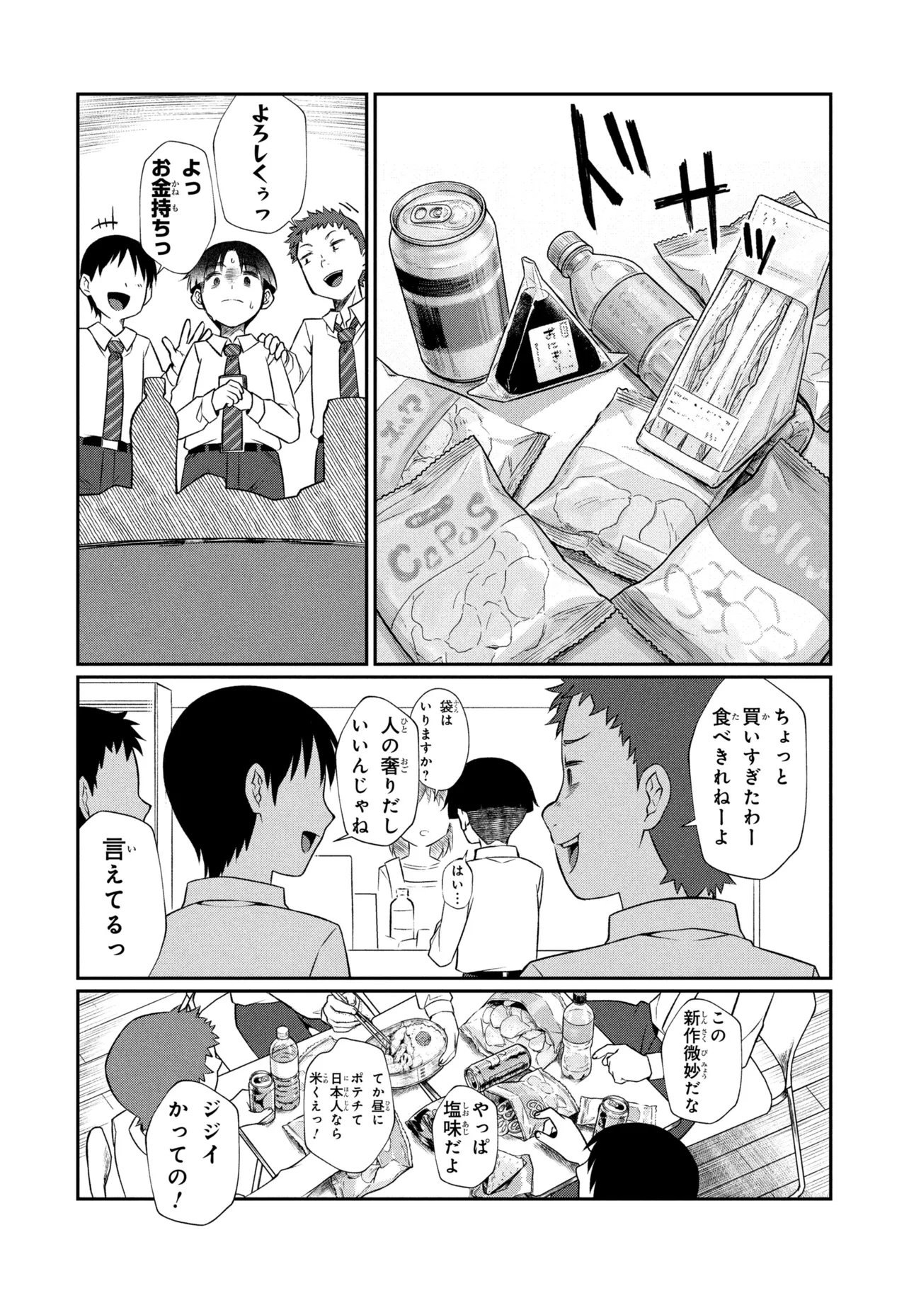 Otonari no Onee-san wa XXX Shitai Chapter 23.1 11ページ