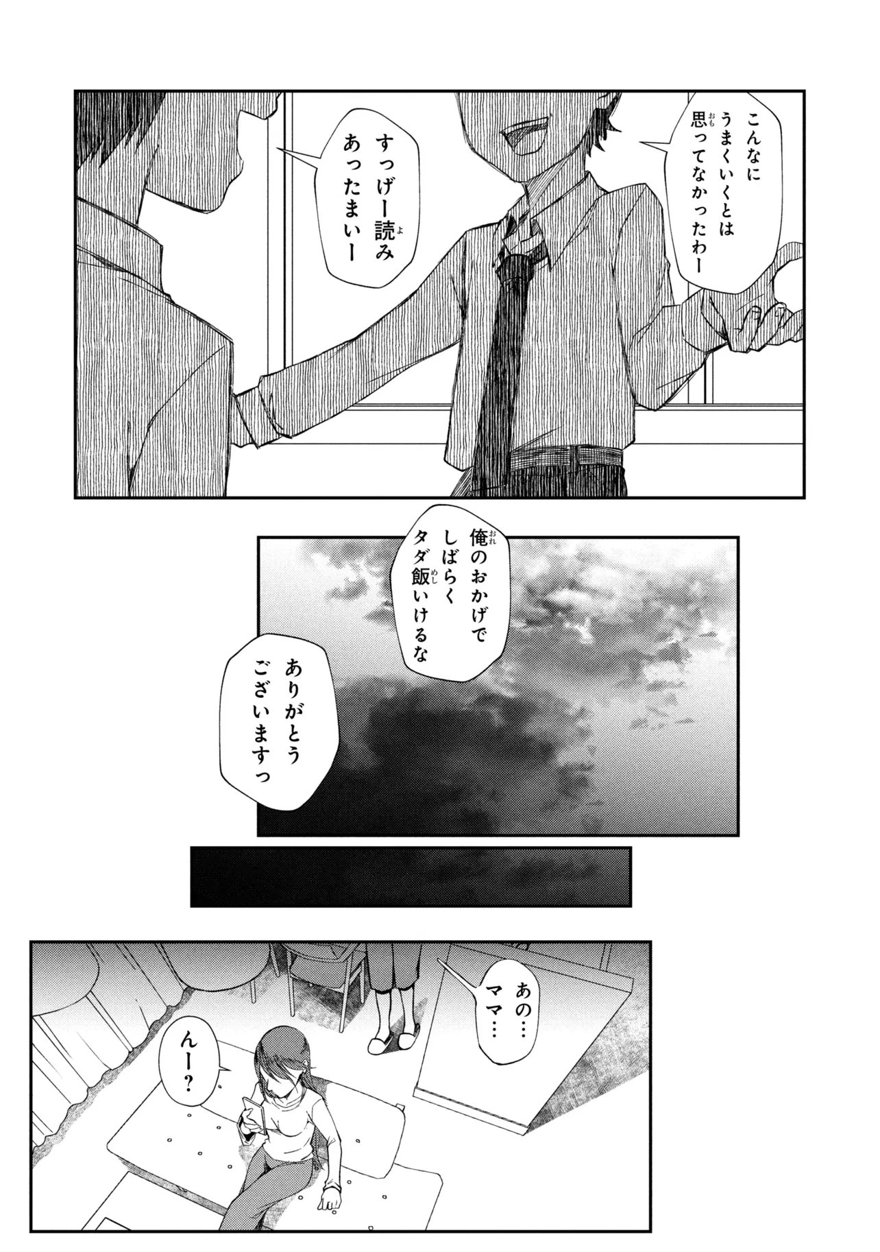 Otonari no Onee-san wa XXX Shitai Chapter 23.1 15ページ