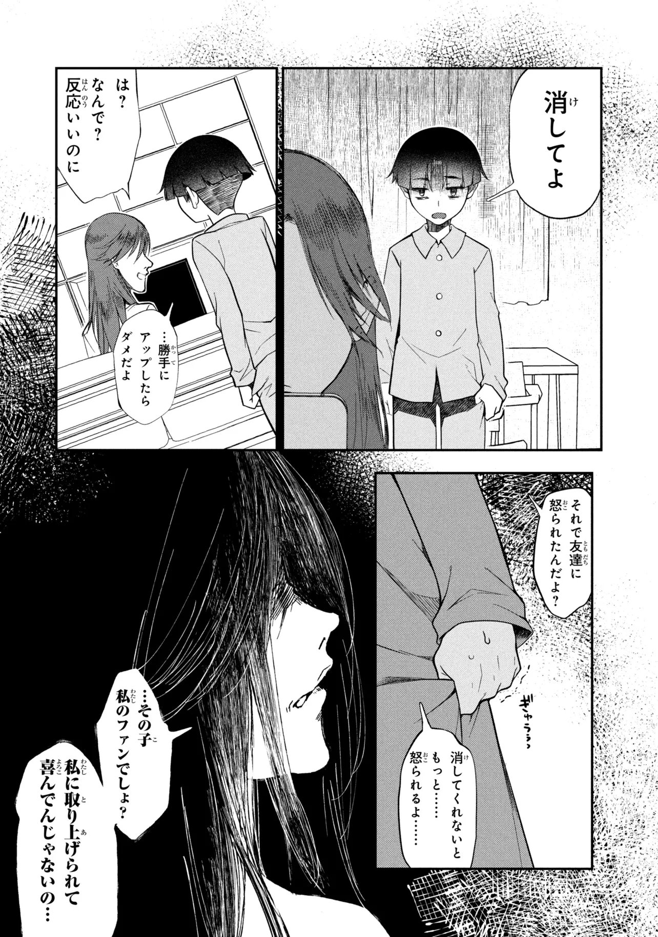 Otonari no Onee-san wa XXX Shitai Chapter 23.1 3ページ