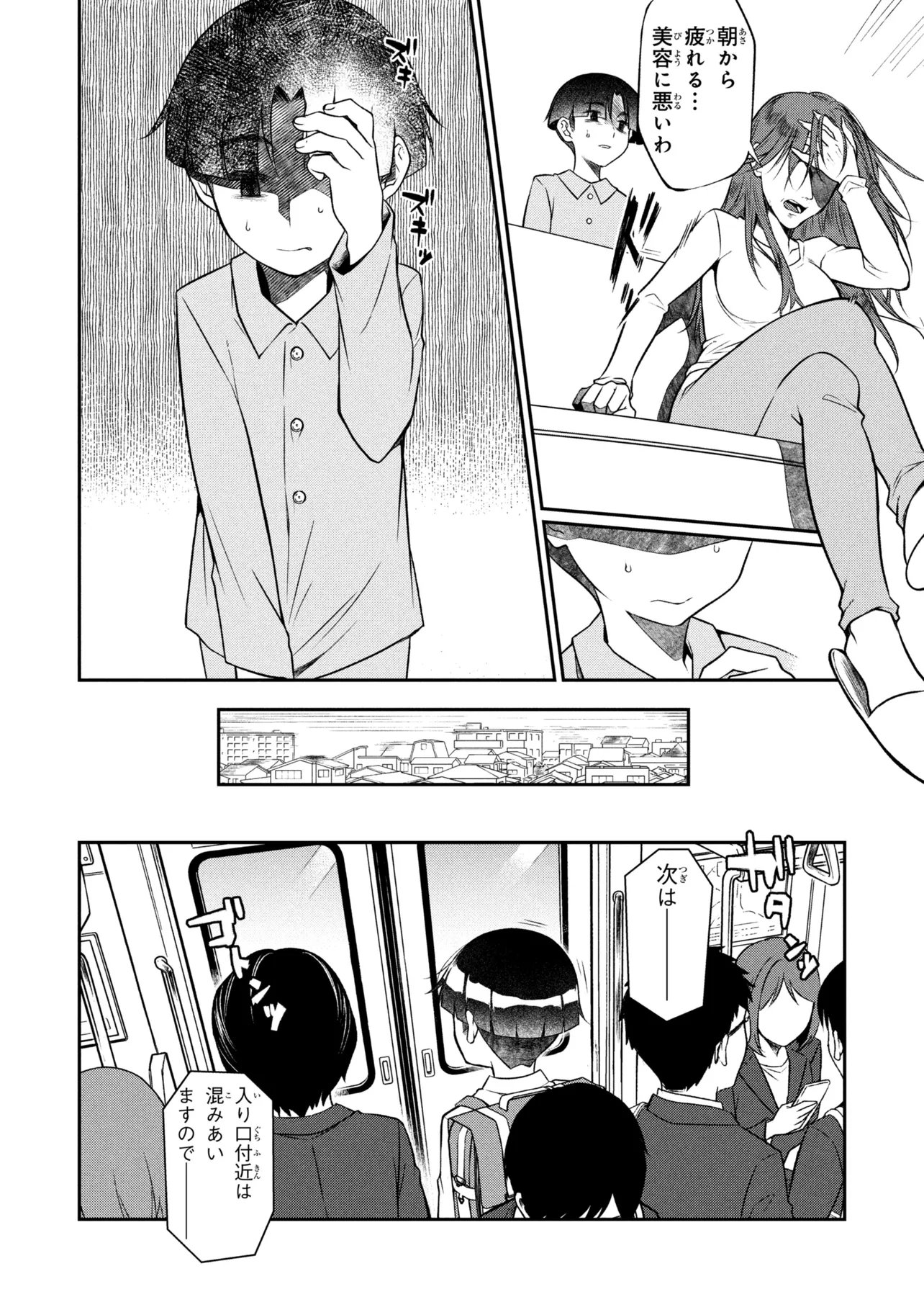 Otonari no Onee-san wa XXX Shitai Chapter 23.1 6ページ
