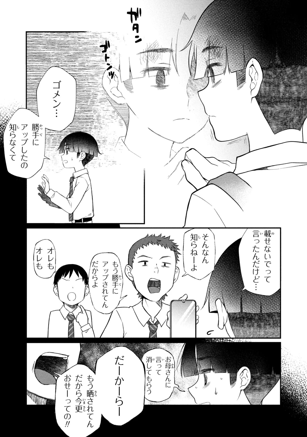 Otonari no Onee-san wa XXX Shitai Chapter 23.1 7ページ