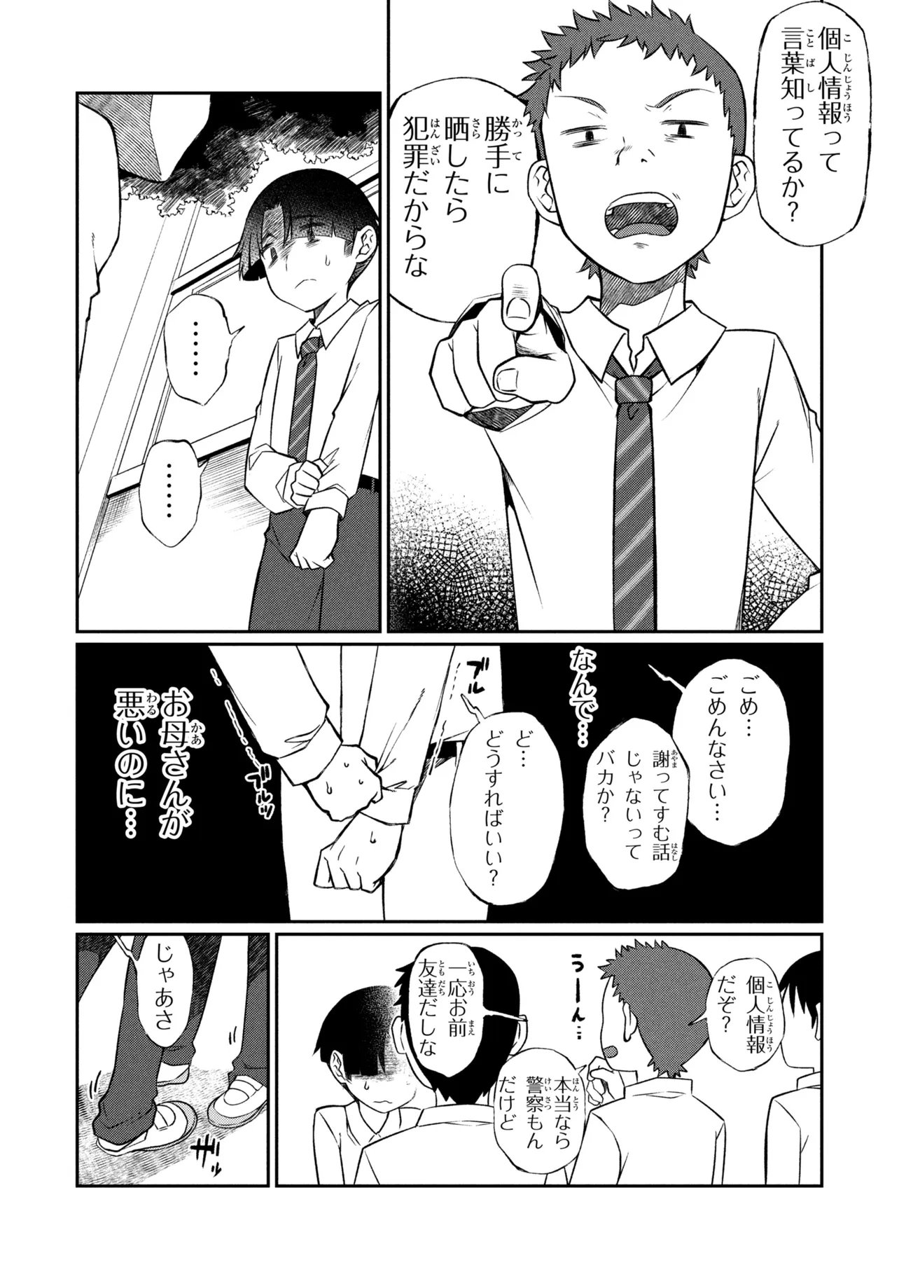 Otonari no Onee-san wa XXX Shitai Chapter 23.1 8ページ